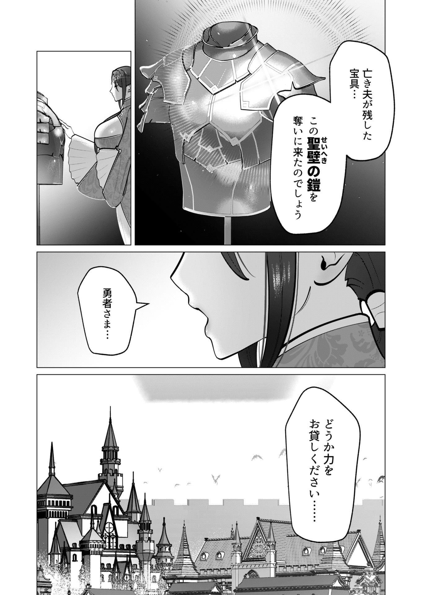 Yuusha-sama wa Houshuu ni Hitozuma wo go Kibou desu Chapter 40 4ページ