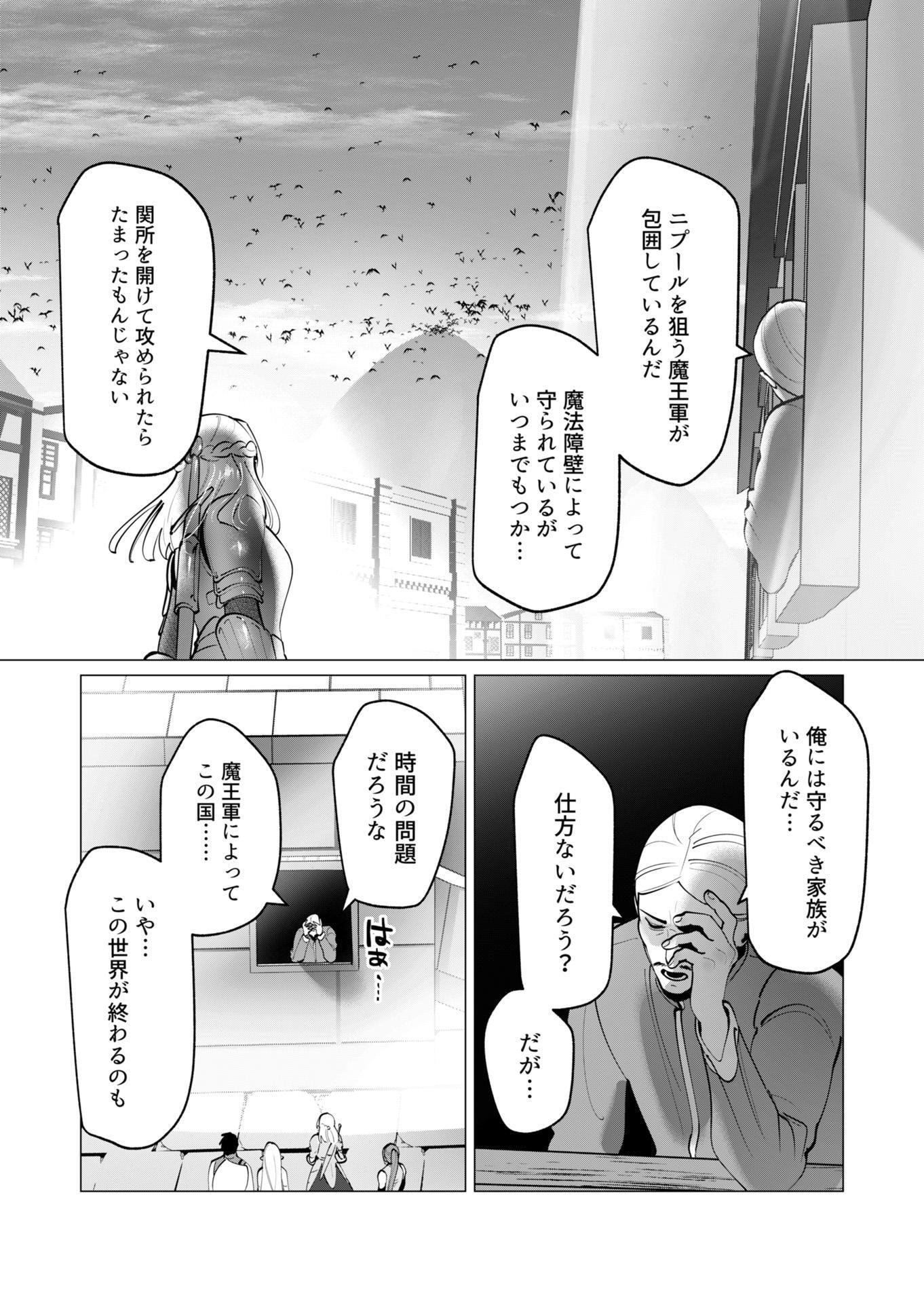 Yuusha-sama wa Houshuu ni Hitozuma wo go Kibou desu Chapter 40 6ページ