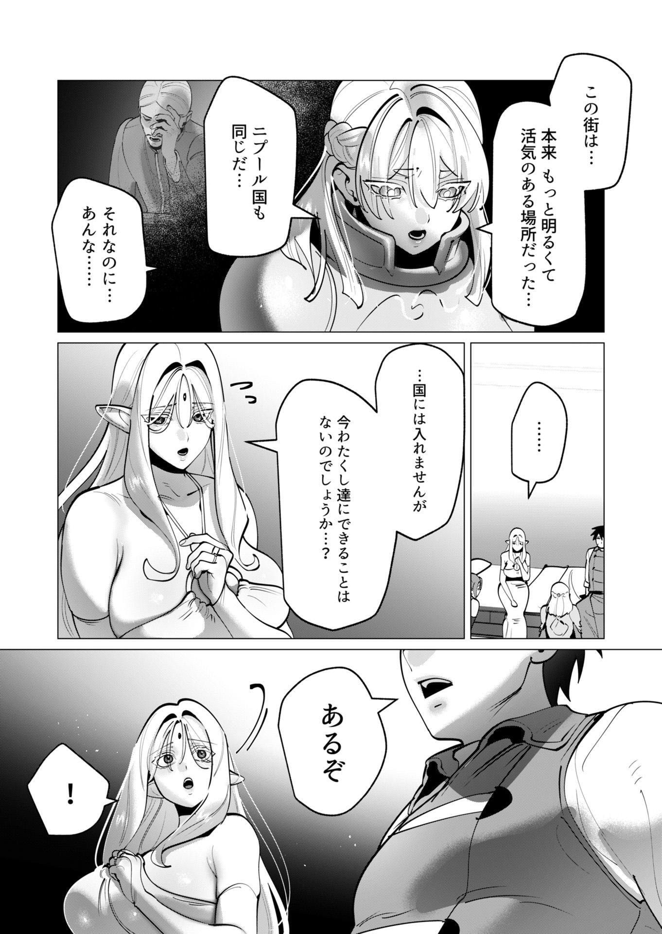 Yuusha-sama wa Houshuu ni Hitozuma wo go Kibou desu Chapter 40 8ページ