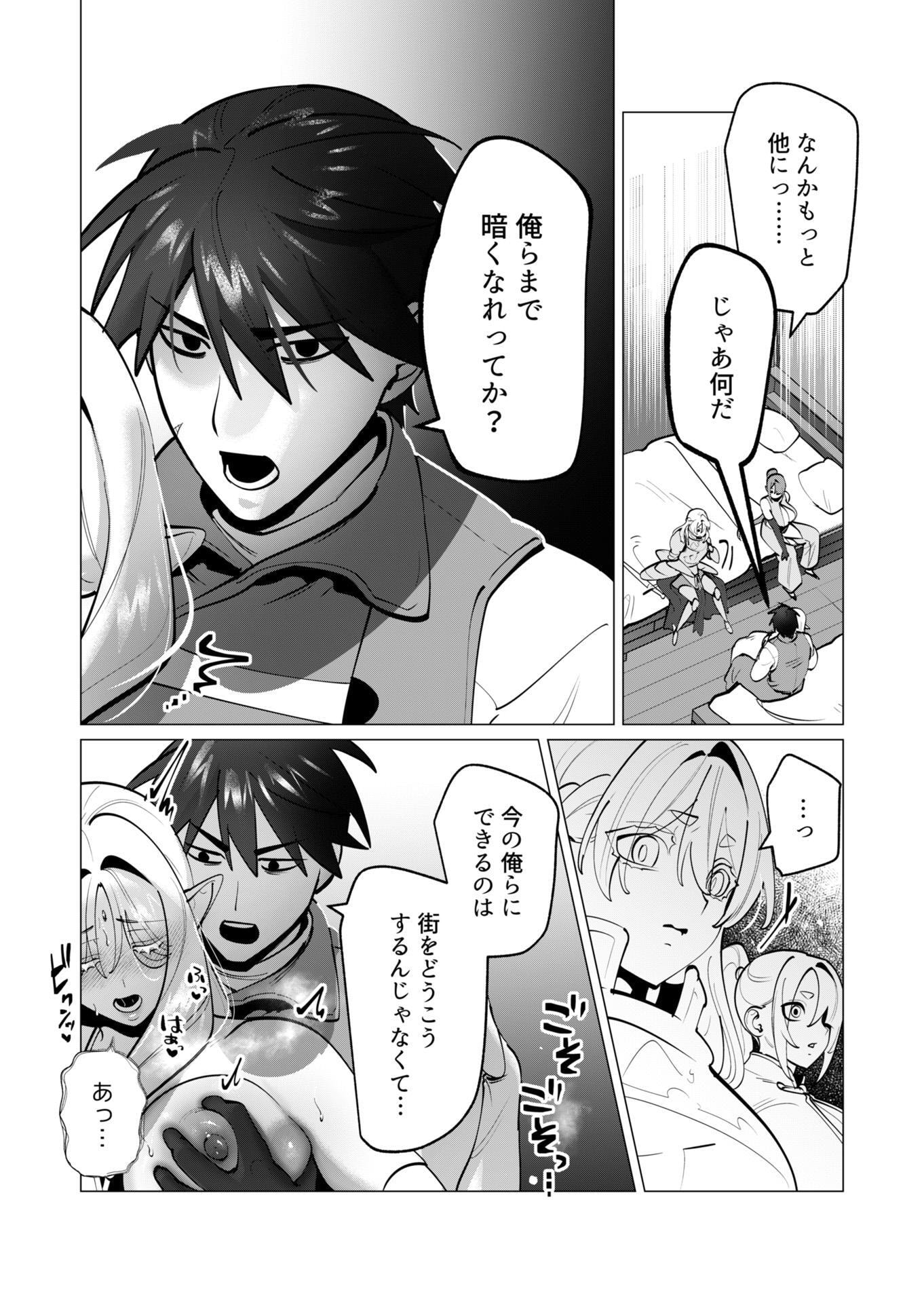 Yuusha-sama wa Houshuu ni Hitozuma wo go Kibou desu Chapter 40 10ページ