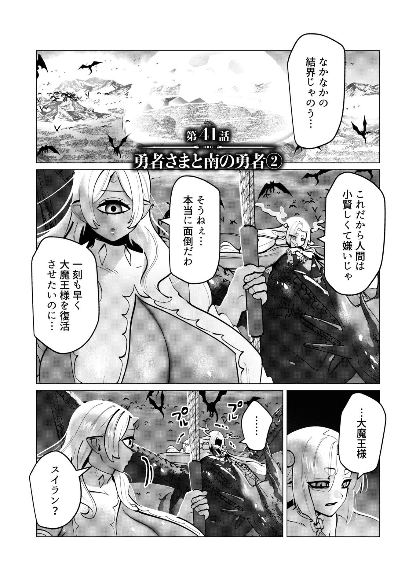 Yuusha-sama wa Houshuu ni Hitozuma wo go Kibou desu Chapter 41 1ページ