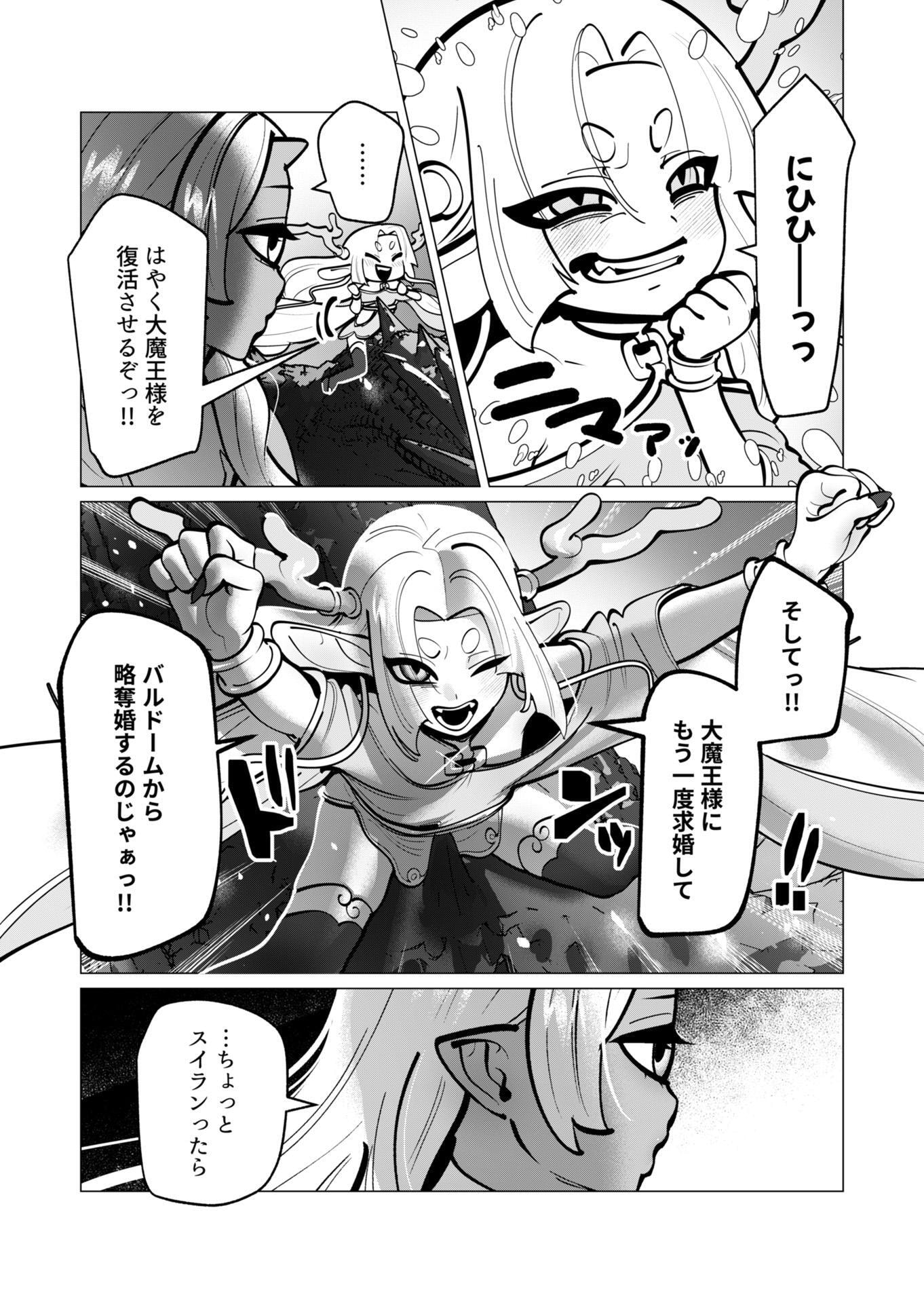 Yuusha-sama wa Houshuu ni Hitozuma wo go Kibou desu Chapter 41 2ページ