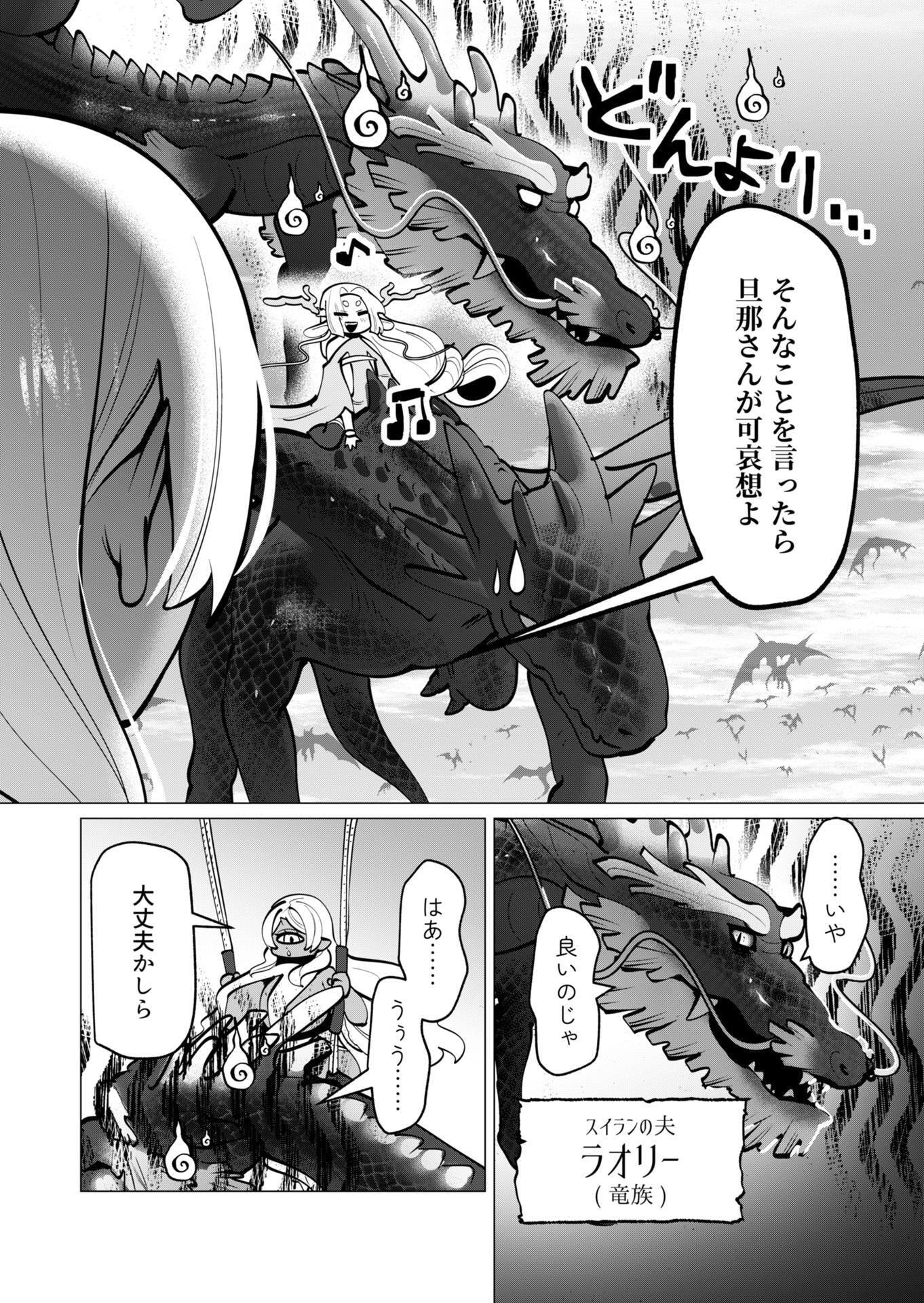 Yuusha-sama wa Houshuu ni Hitozuma wo go Kibou desu Chapter 41 3ページ
