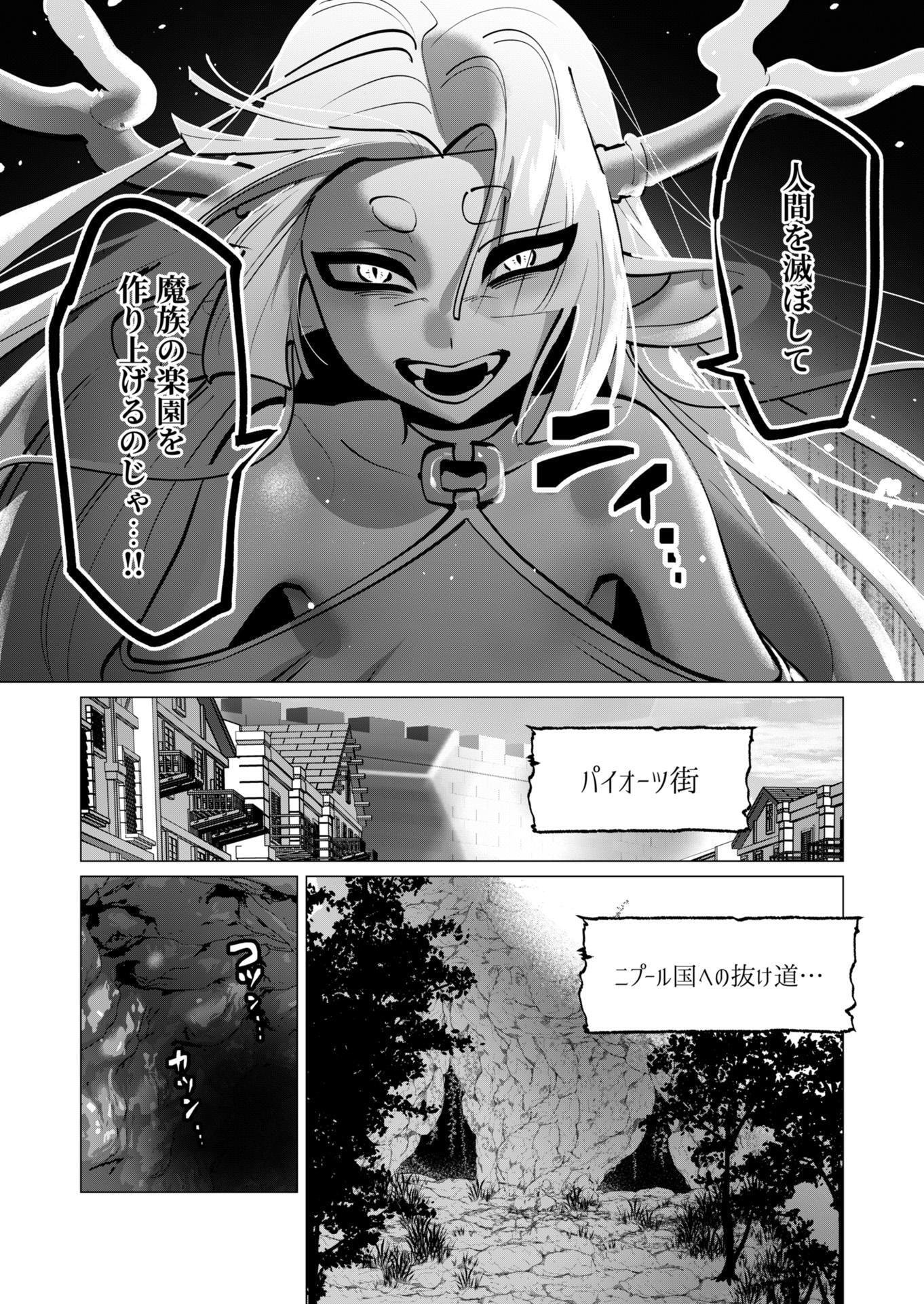 Yuusha-sama wa Houshuu ni Hitozuma wo go Kibou desu Chapter 41 6ページ