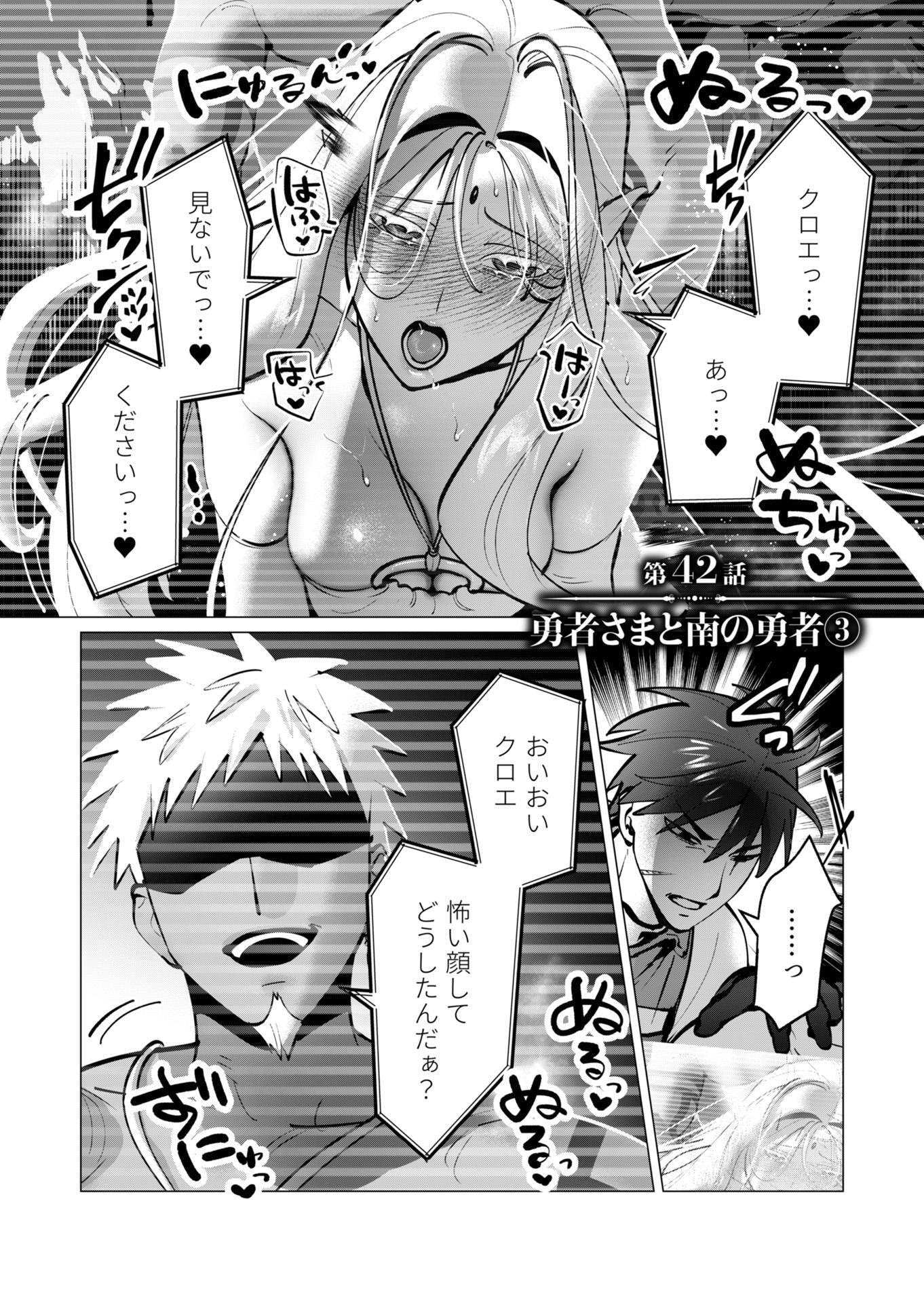 Yuusha-sama wa Houshuu ni Hitozuma wo go Kibou desu Chapter 42 1ページ