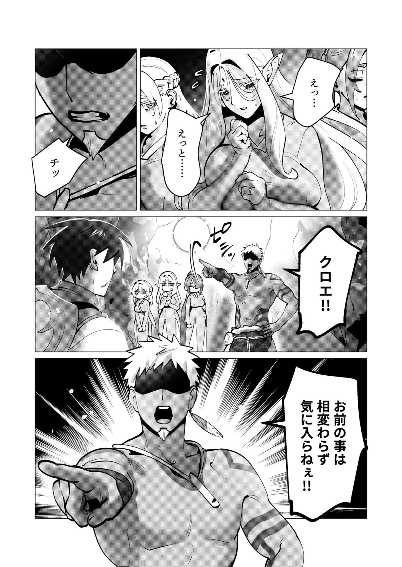 Yuusha-sama wa Houshuu ni Hitozuma wo go Kibou desu Chapter 42 18ページ