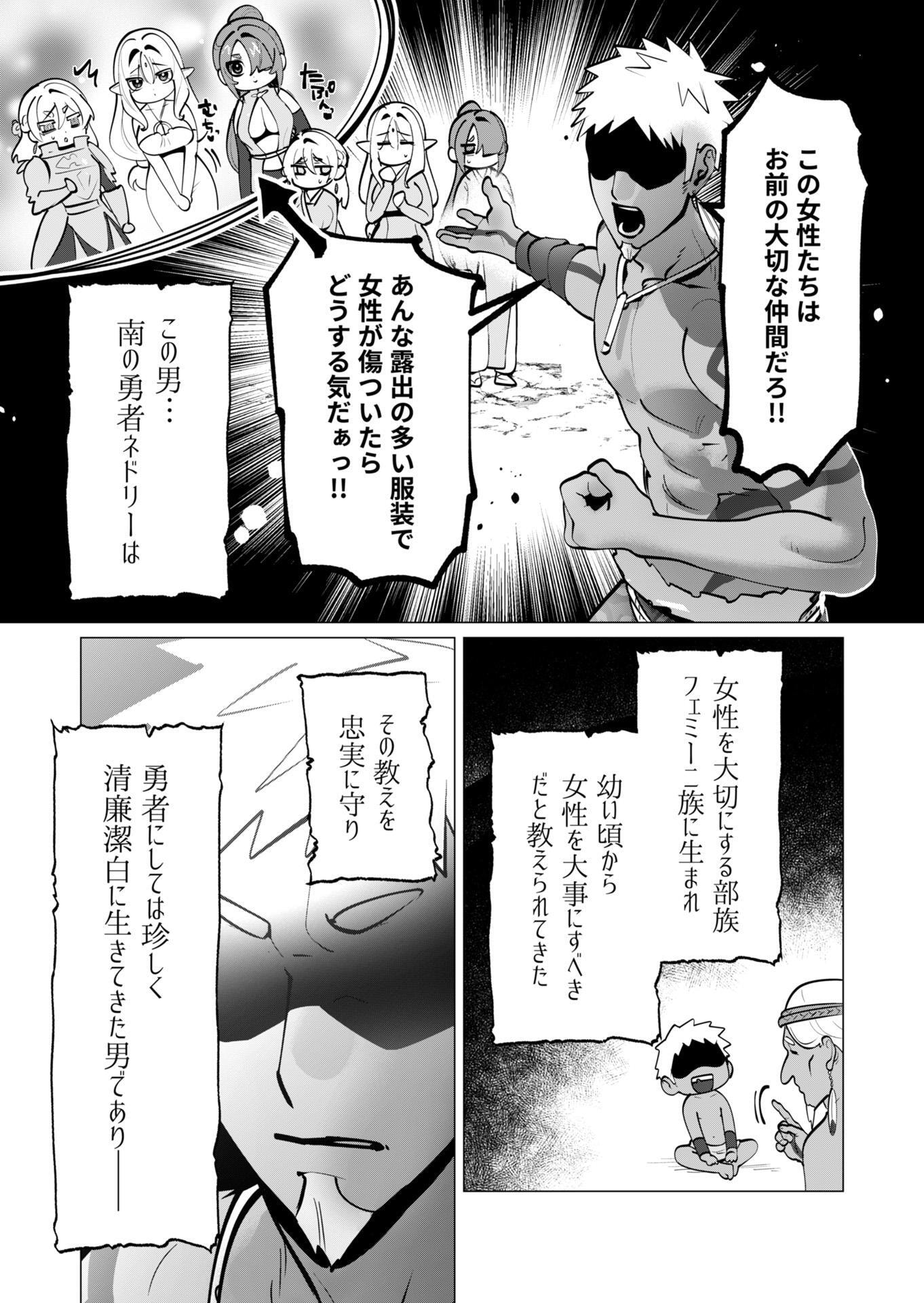 Yuusha-sama wa Houshuu ni Hitozuma wo go Kibou desu Chapter 42 19ページ