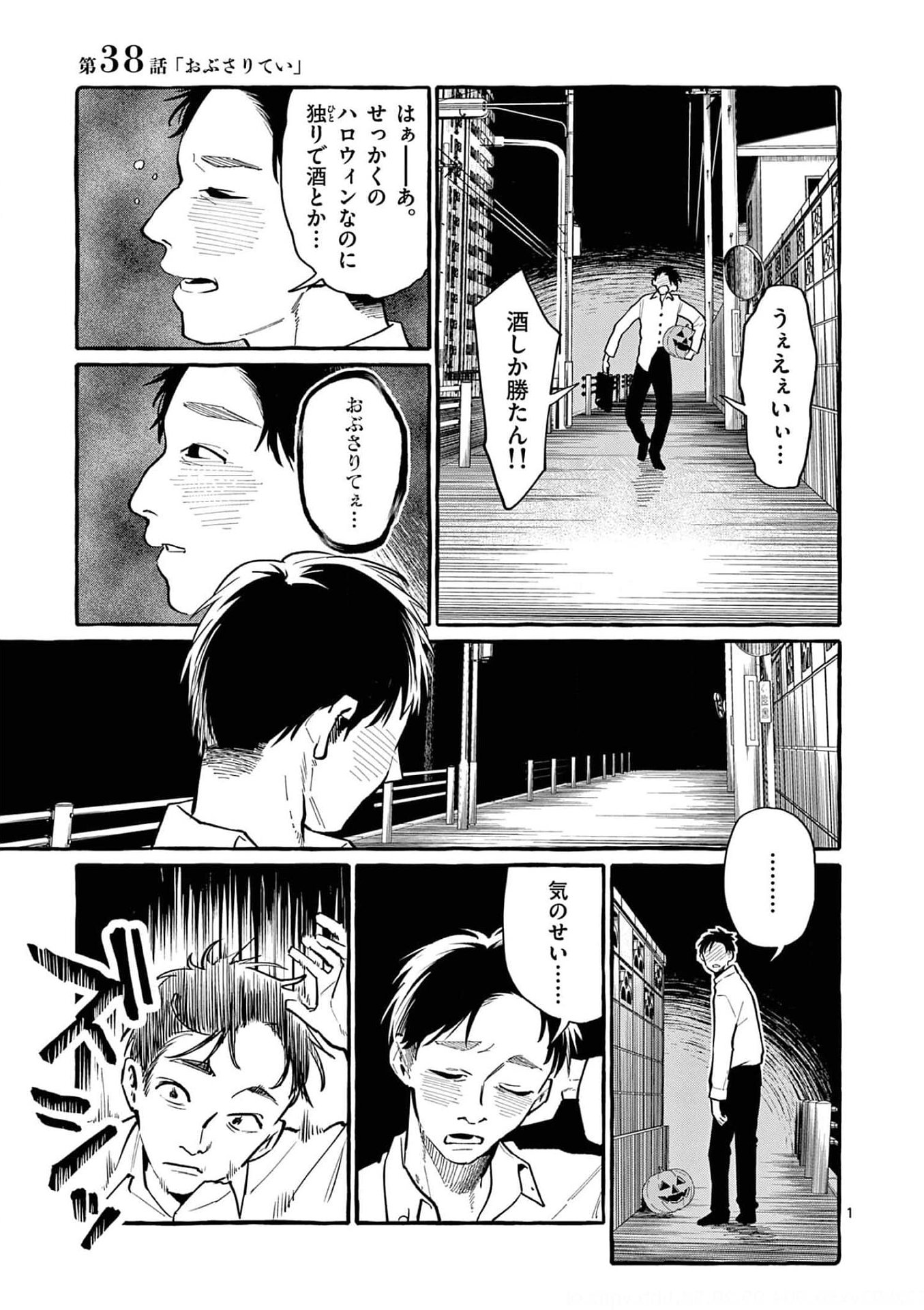 Ushiro no Shoumen Kamui-san Chapter 38 1ページ