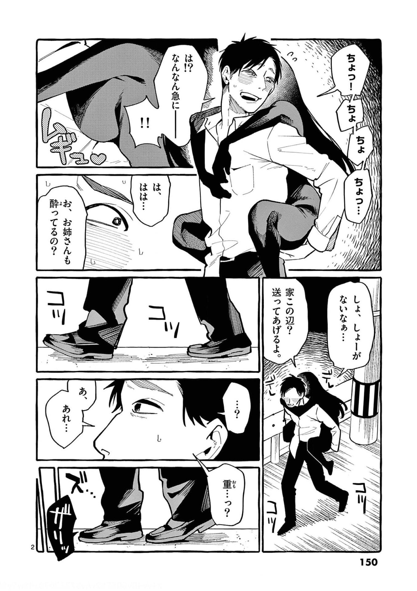 Ushiro no Shoumen Kamui-san Chapter 38 2ページ