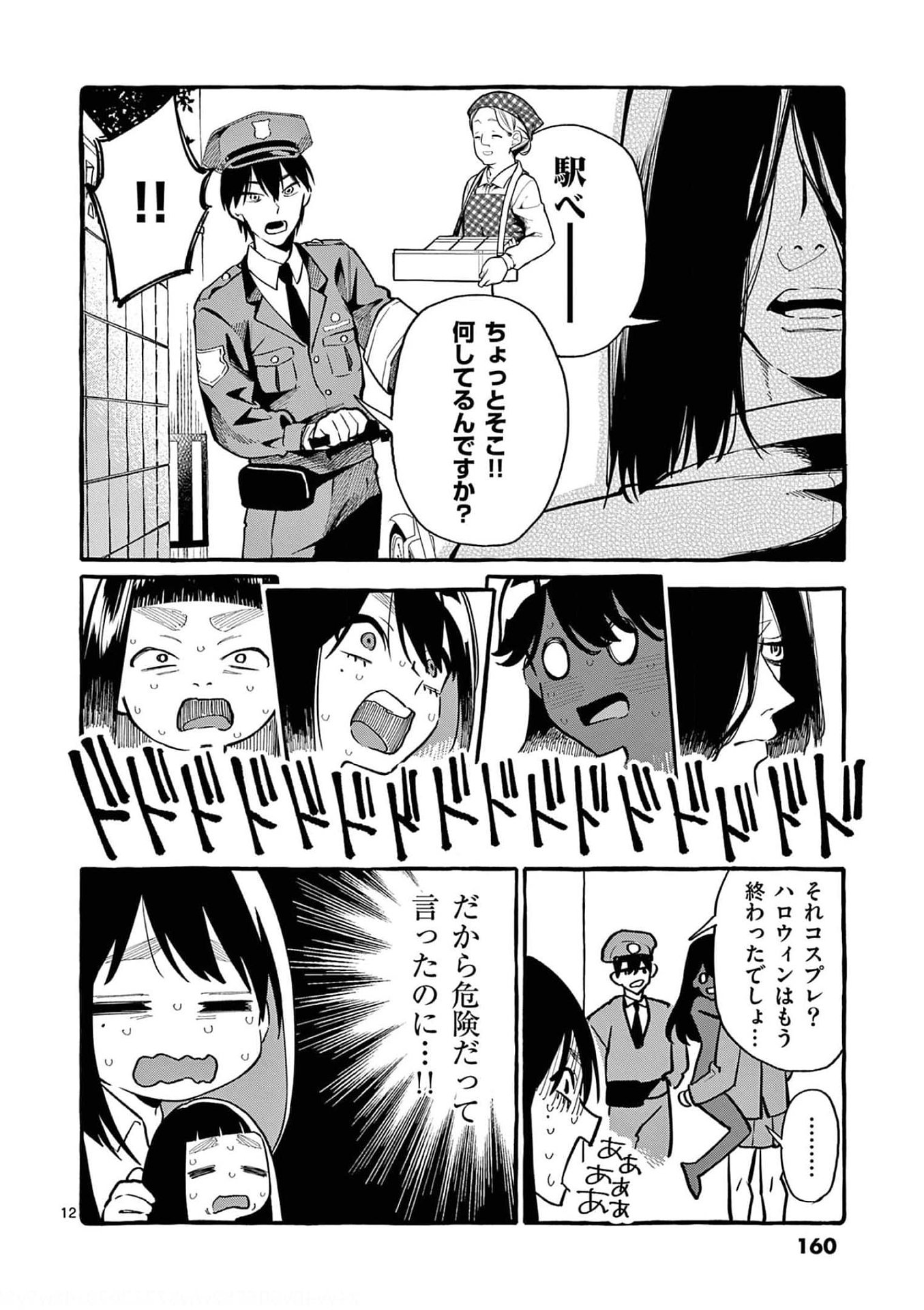 Ushiro no Shoumen Kamui-san Chapter 38 12ページ