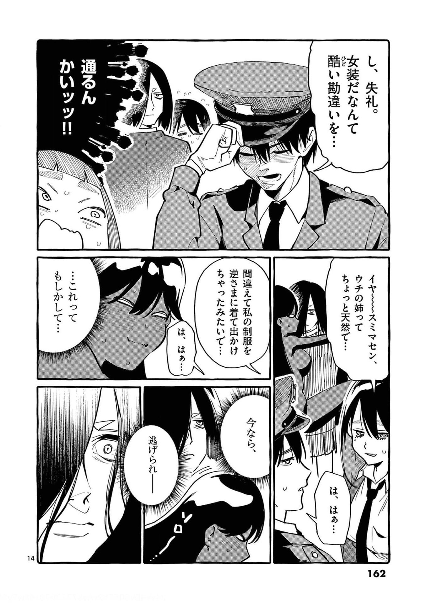 Ushiro no Shoumen Kamui-san Chapter 38 14ページ