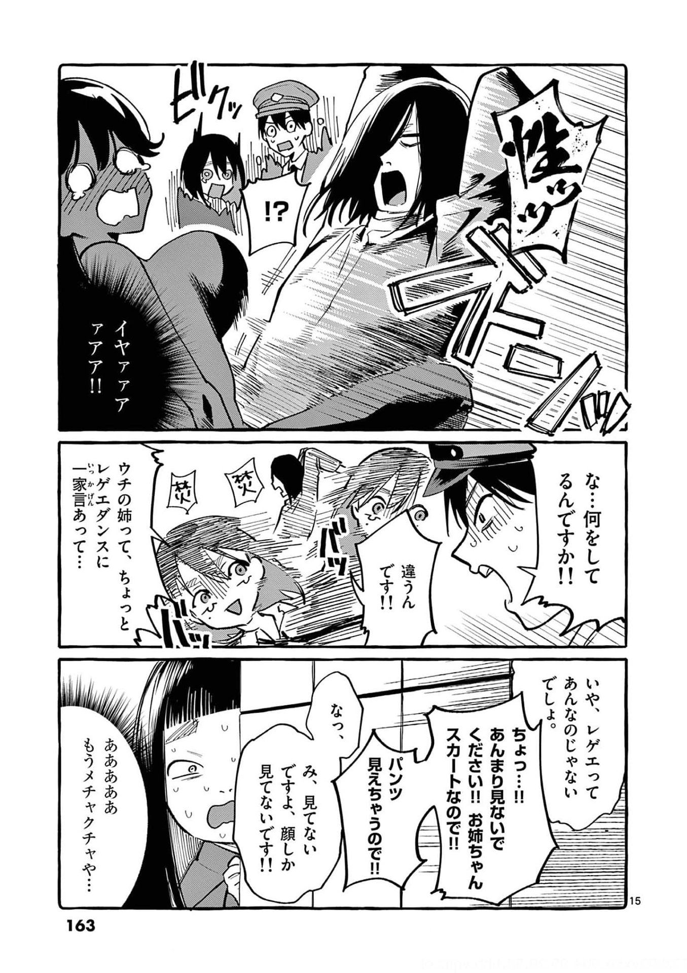 Ushiro no Shoumen Kamui-san Chapter 38 15ページ