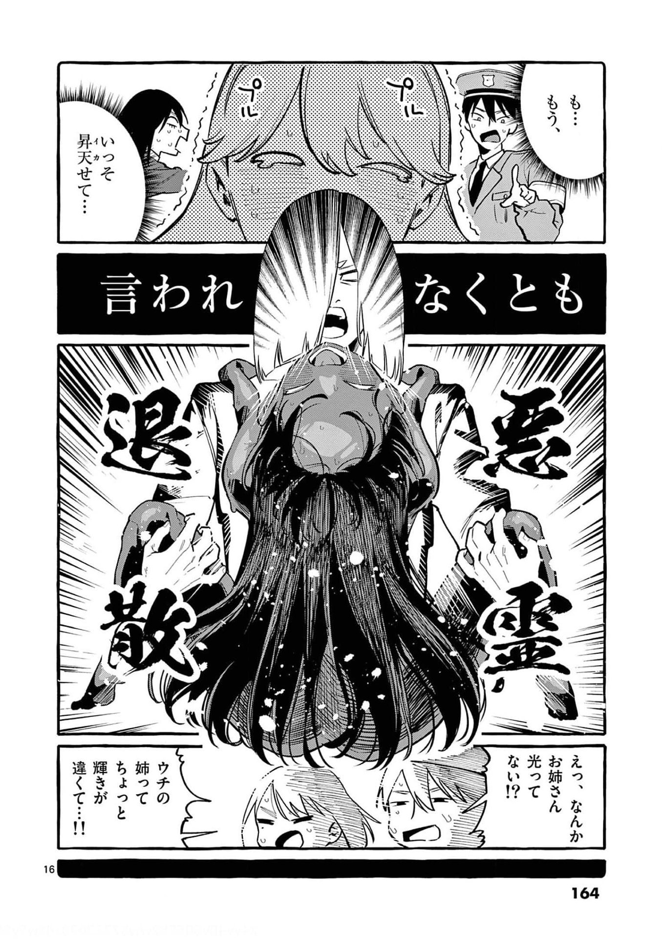 Ushiro no Shoumen Kamui-san Chapter 38 16ページ