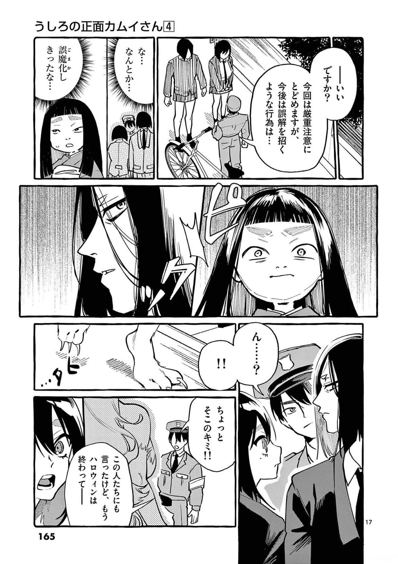 Ushiro no Shoumen Kamui-san Chapter 38 17ページ