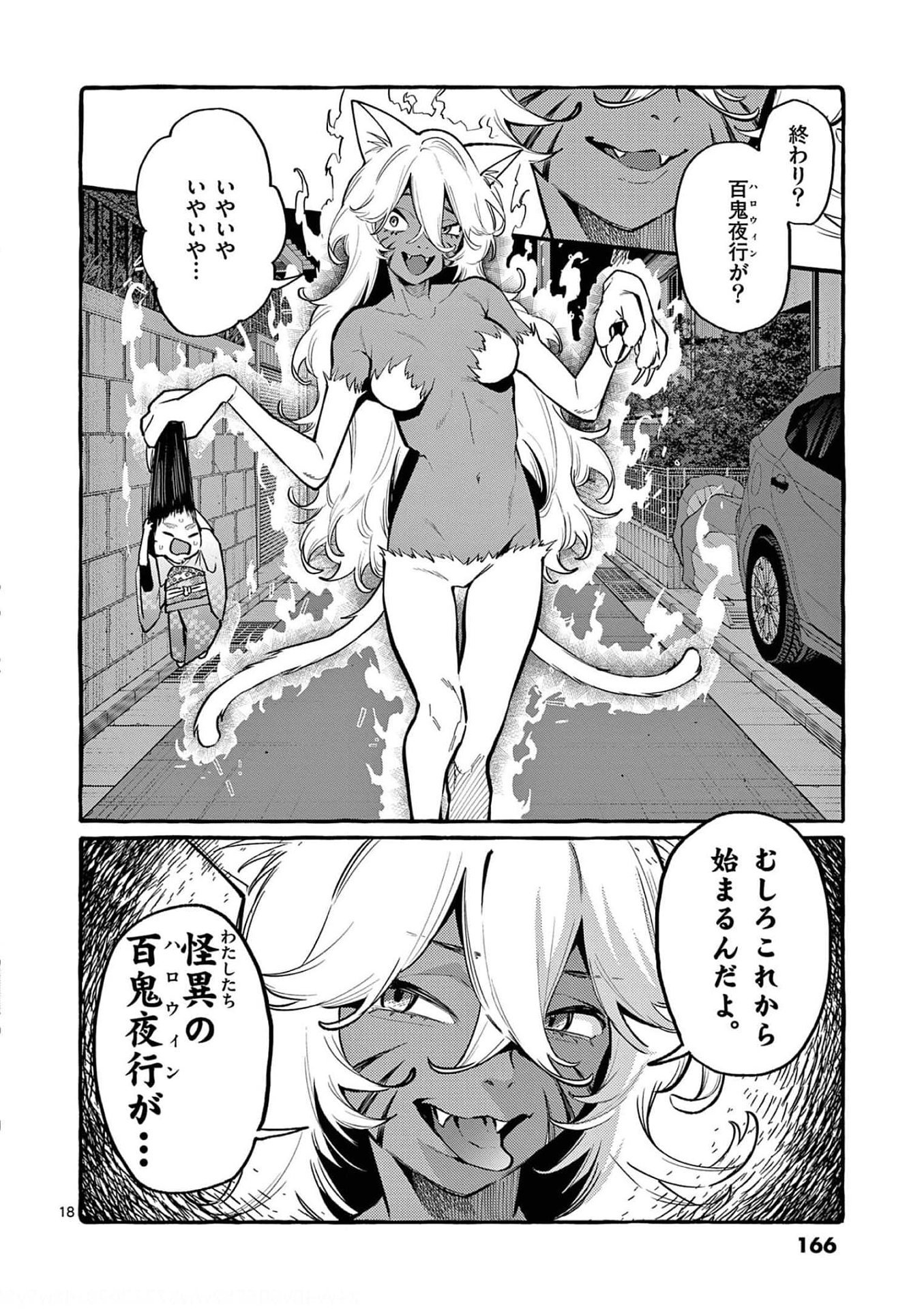 Ushiro no Shoumen Kamui-san Chapter 38 18ページ