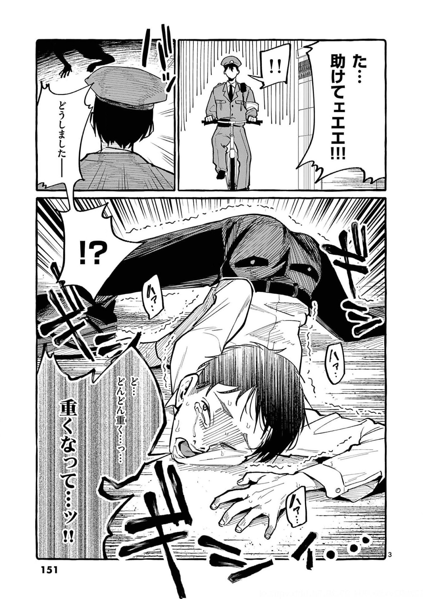 Ushiro no Shoumen Kamui-san Chapter 38 3ページ
