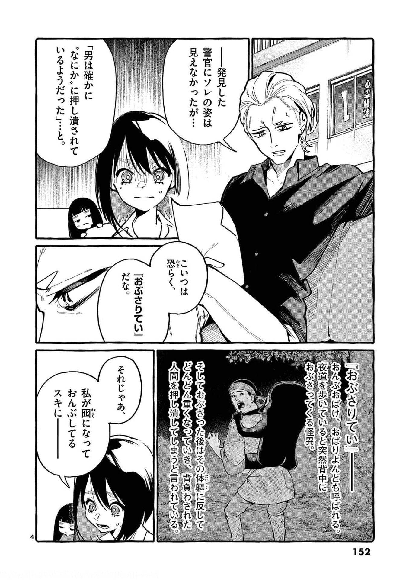 Ushiro no Shoumen Kamui-san Chapter 38 4ページ
