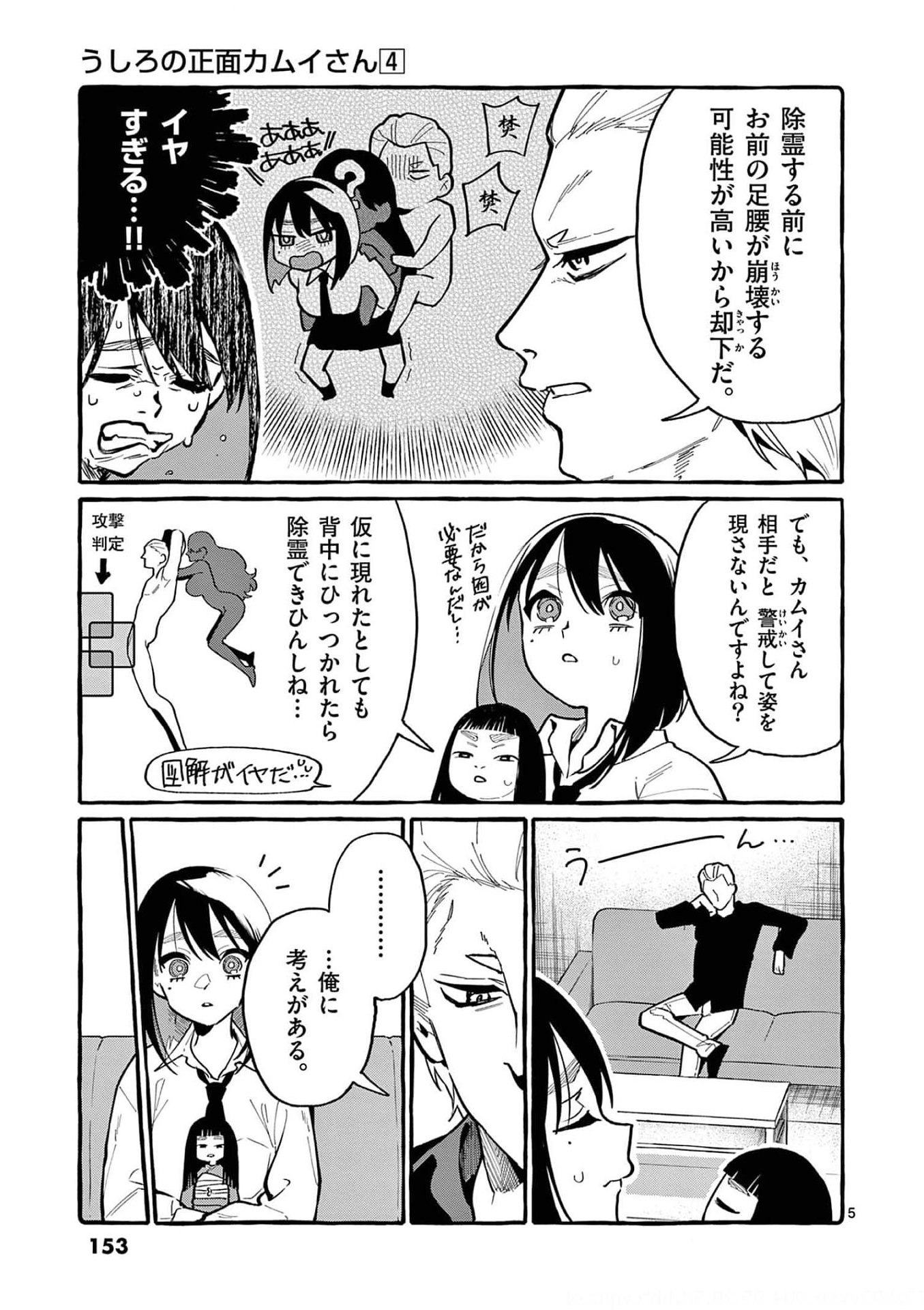 Ushiro no Shoumen Kamui-san Chapter 38 5ページ
