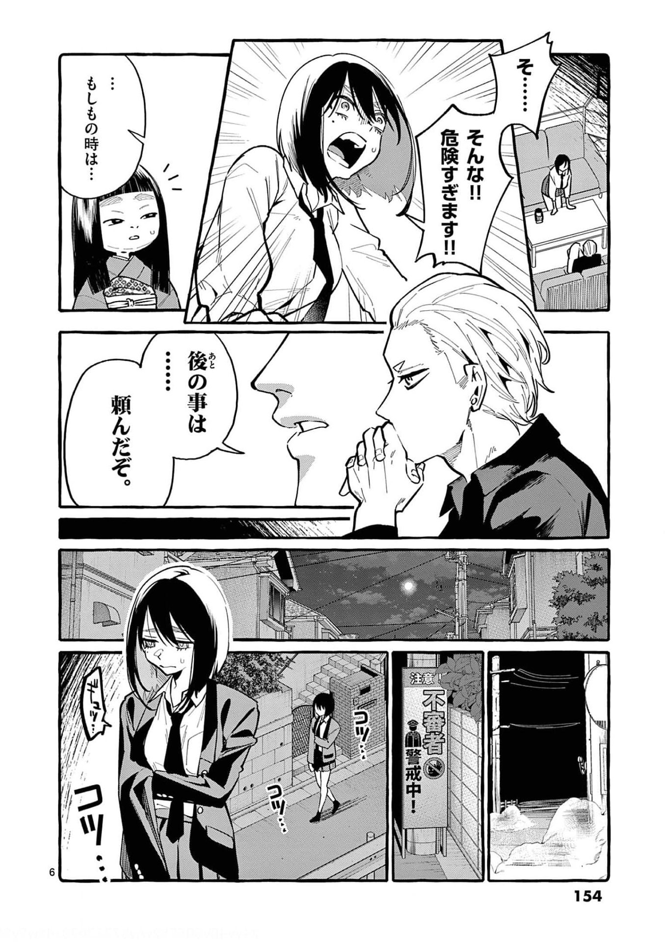 Ushiro no Shoumen Kamui-san Chapter 38 6ページ