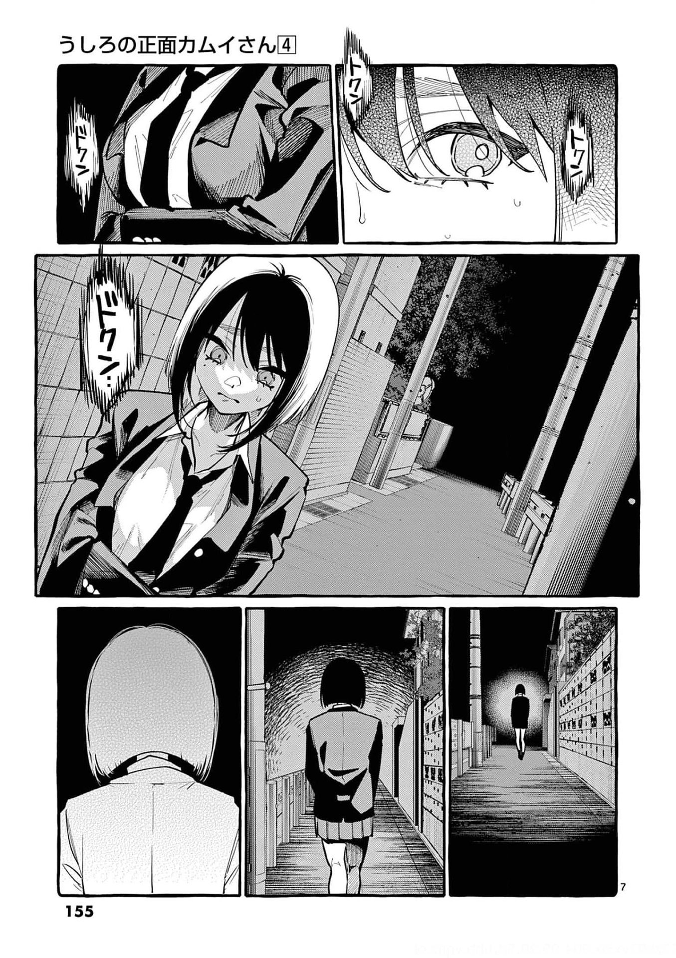 Ushiro no Shoumen Kamui-san Chapter 38 7ページ