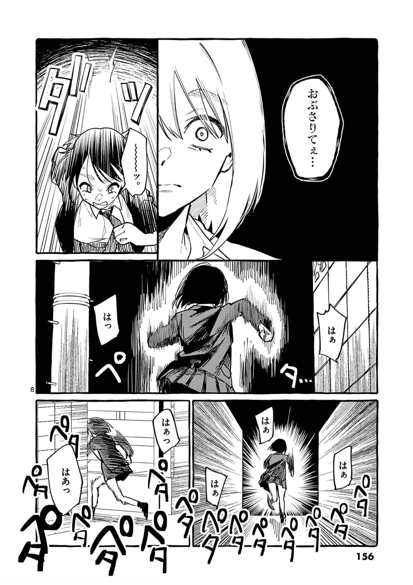 Ushiro no Shoumen Kamui-san Chapter 38 8ページ