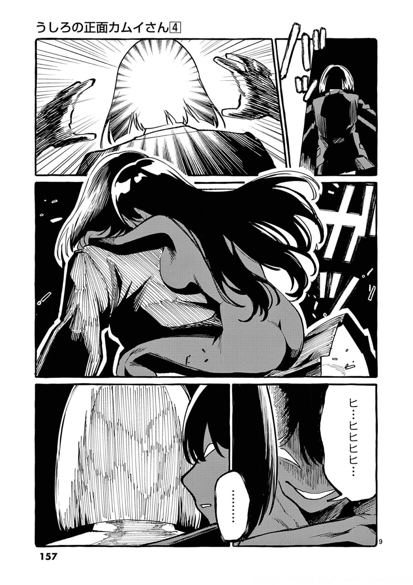 Ushiro no Shoumen Kamui-san Chapter 38 9ページ