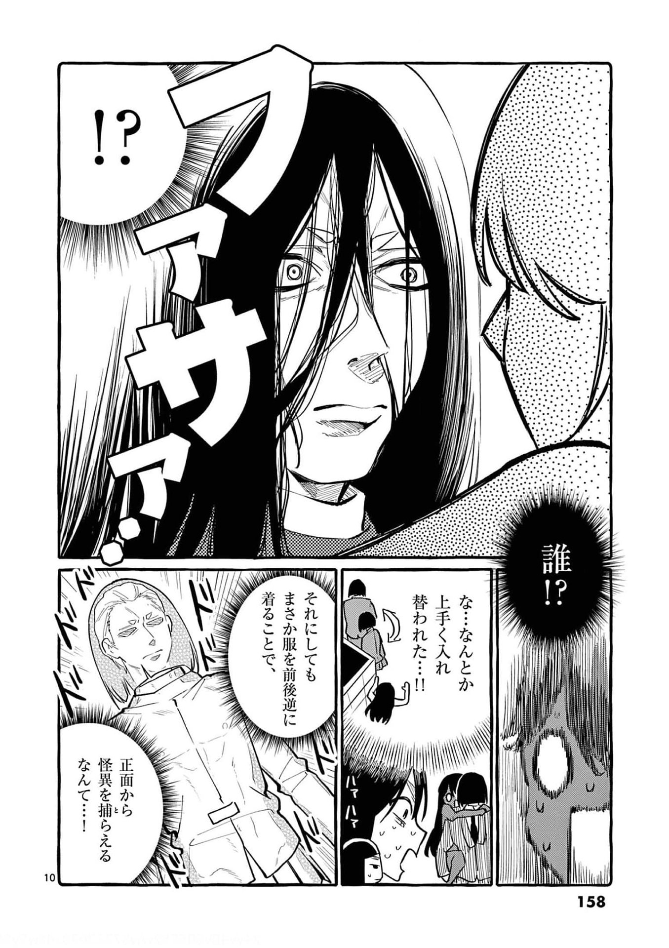 Ushiro no Shoumen Kamui-san Chapter 38 10ページ