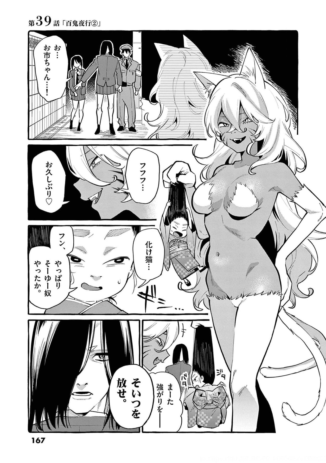 Ushiro no Shoumen Kamui-san Chapter 39 1ページ