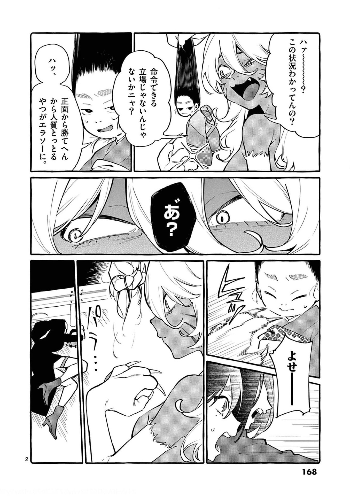 Ushiro no Shoumen Kamui-san Chapter 39 2ページ