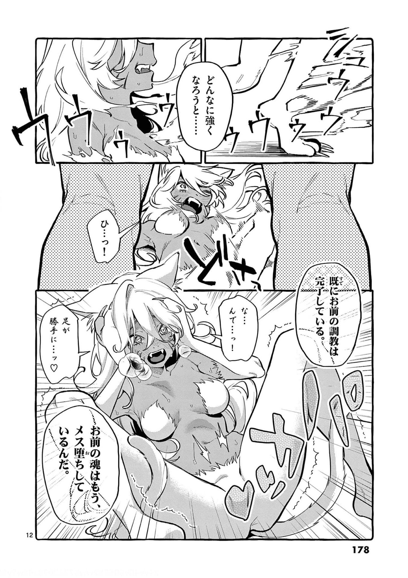 Ushiro no Shoumen Kamui-san Chapter 39 12ページ