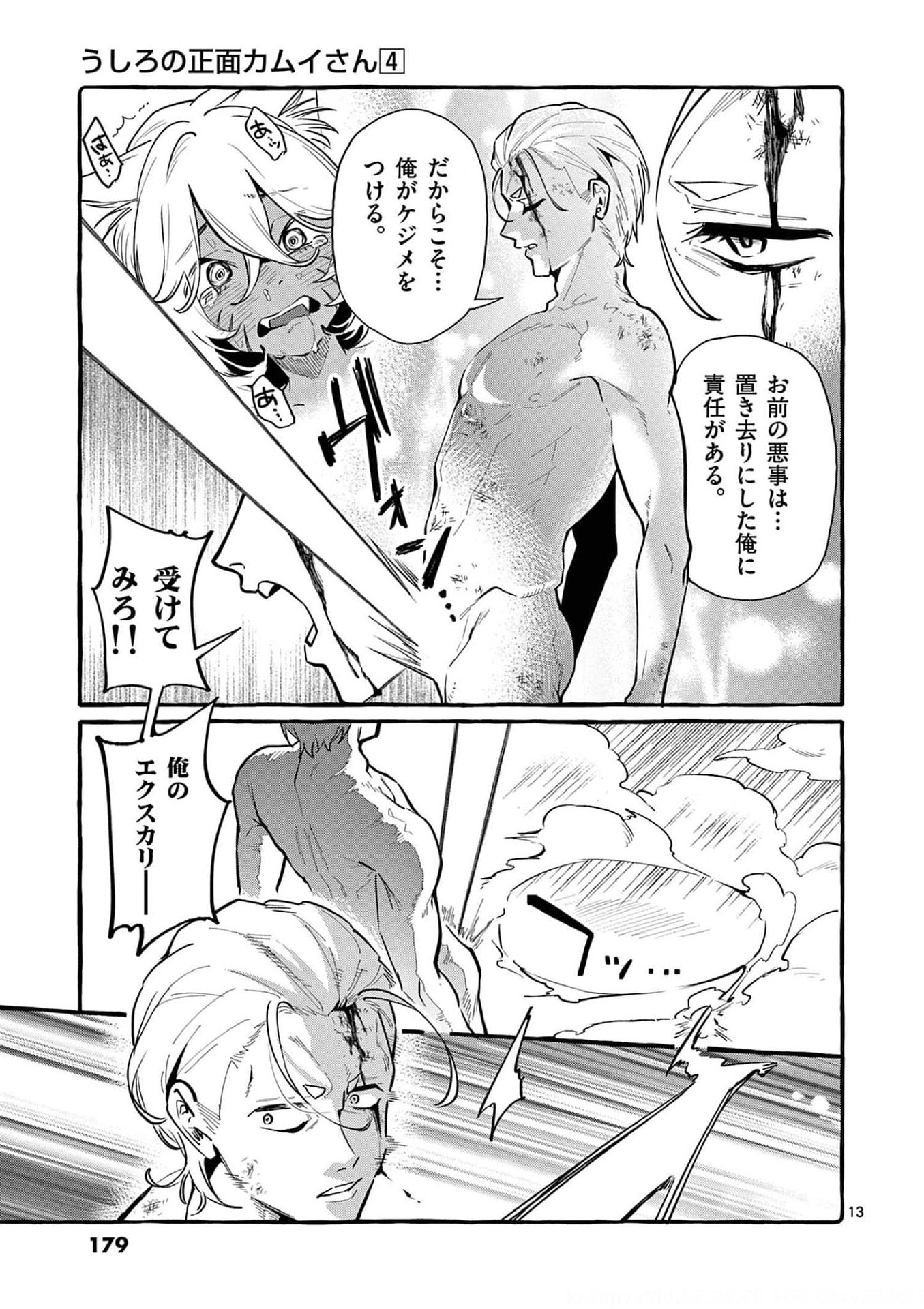 Ushiro no Shoumen Kamui-san Chapter 39 13ページ