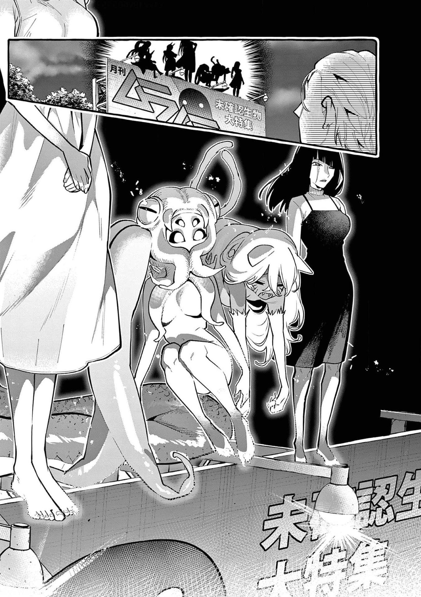 Ushiro no Shoumen Kamui-san Chapter 39 14ページ