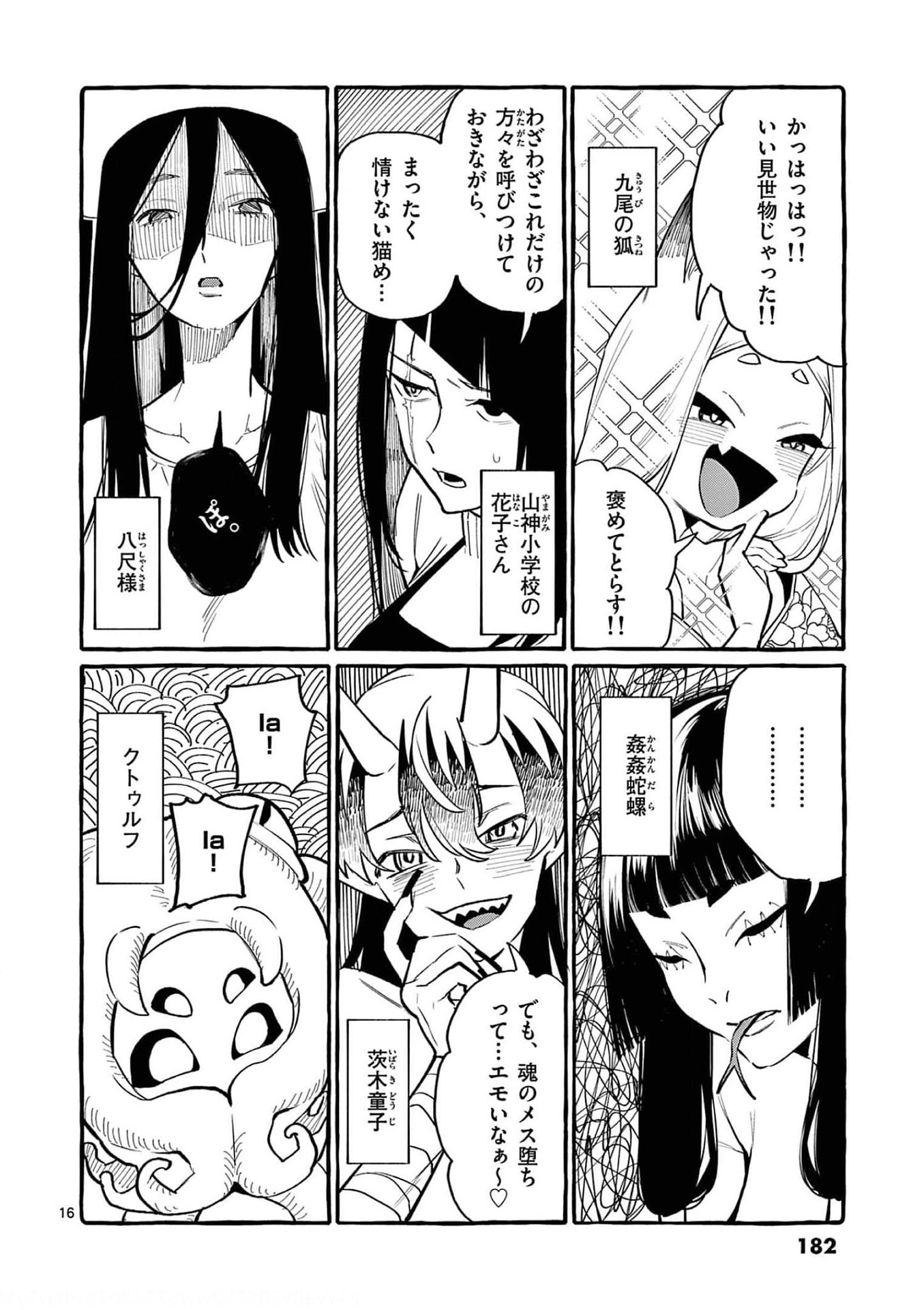 Ushiro no Shoumen Kamui-san Chapter 39 16ページ