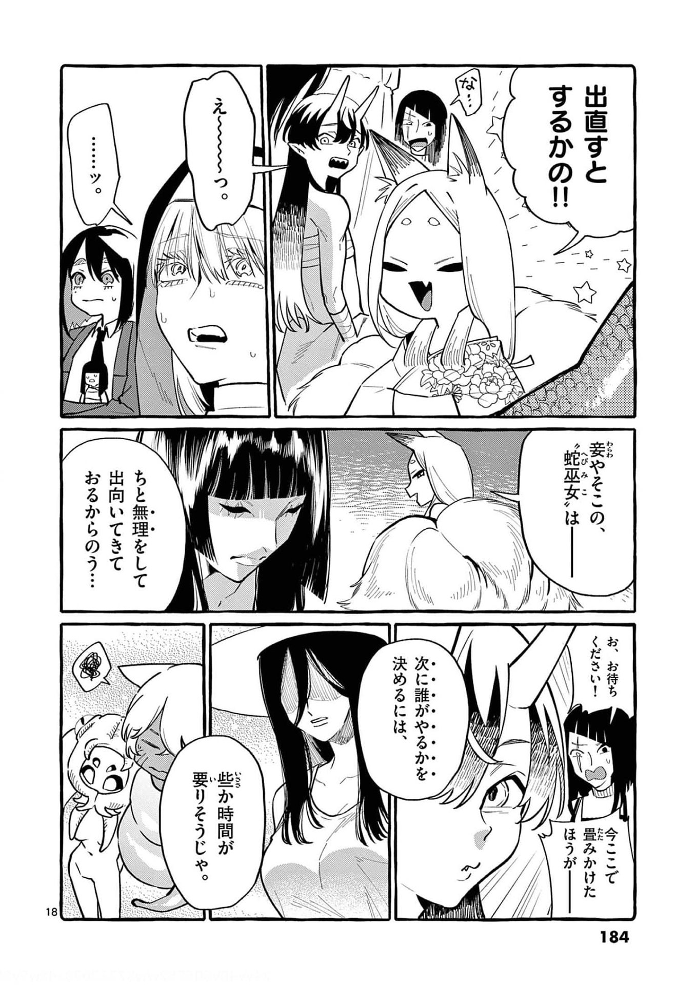 Ushiro no Shoumen Kamui-san Chapter 39 18ページ