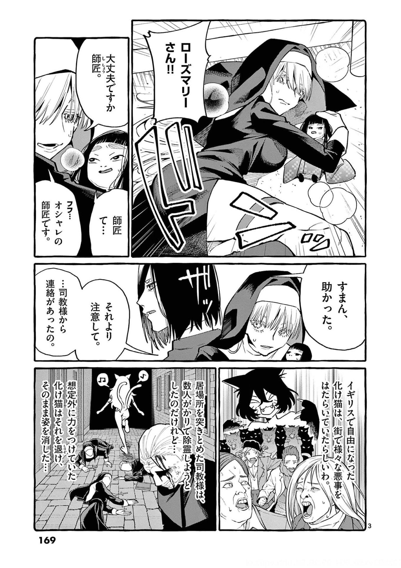 Ushiro no Shoumen Kamui-san Chapter 39 3ページ