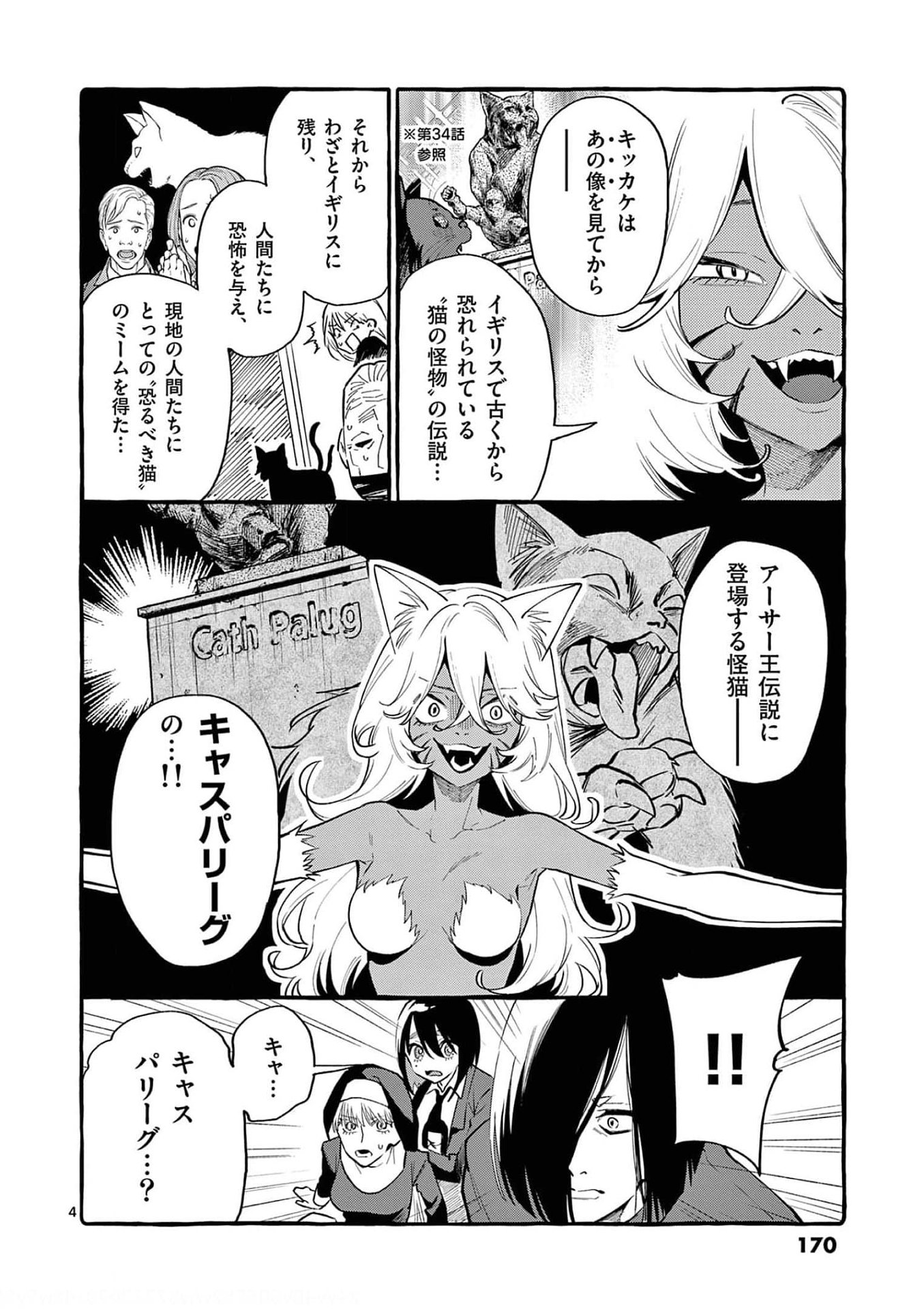 Ushiro no Shoumen Kamui-san Chapter 39 4ページ