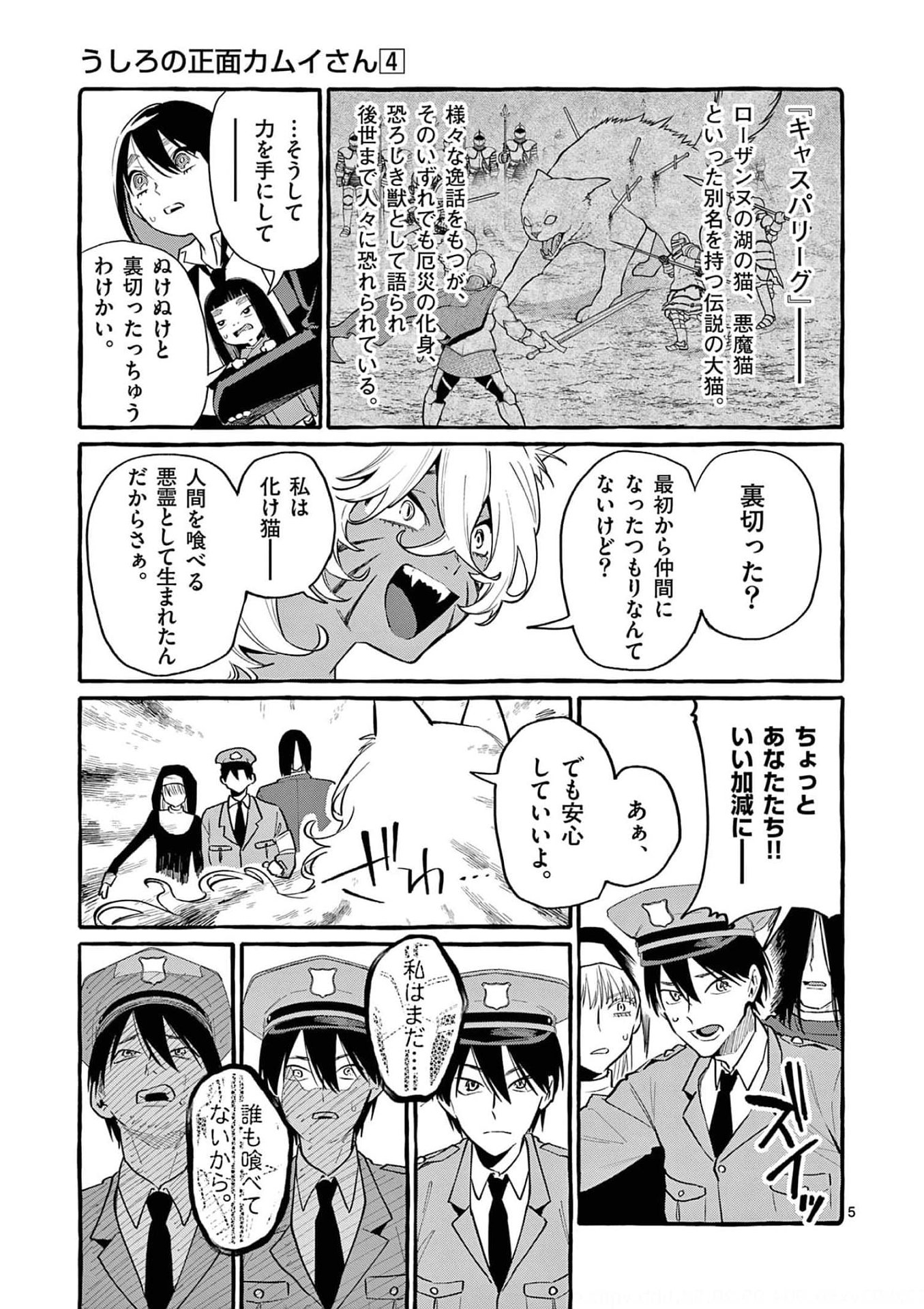 Ushiro no Shoumen Kamui-san Chapter 39 5ページ