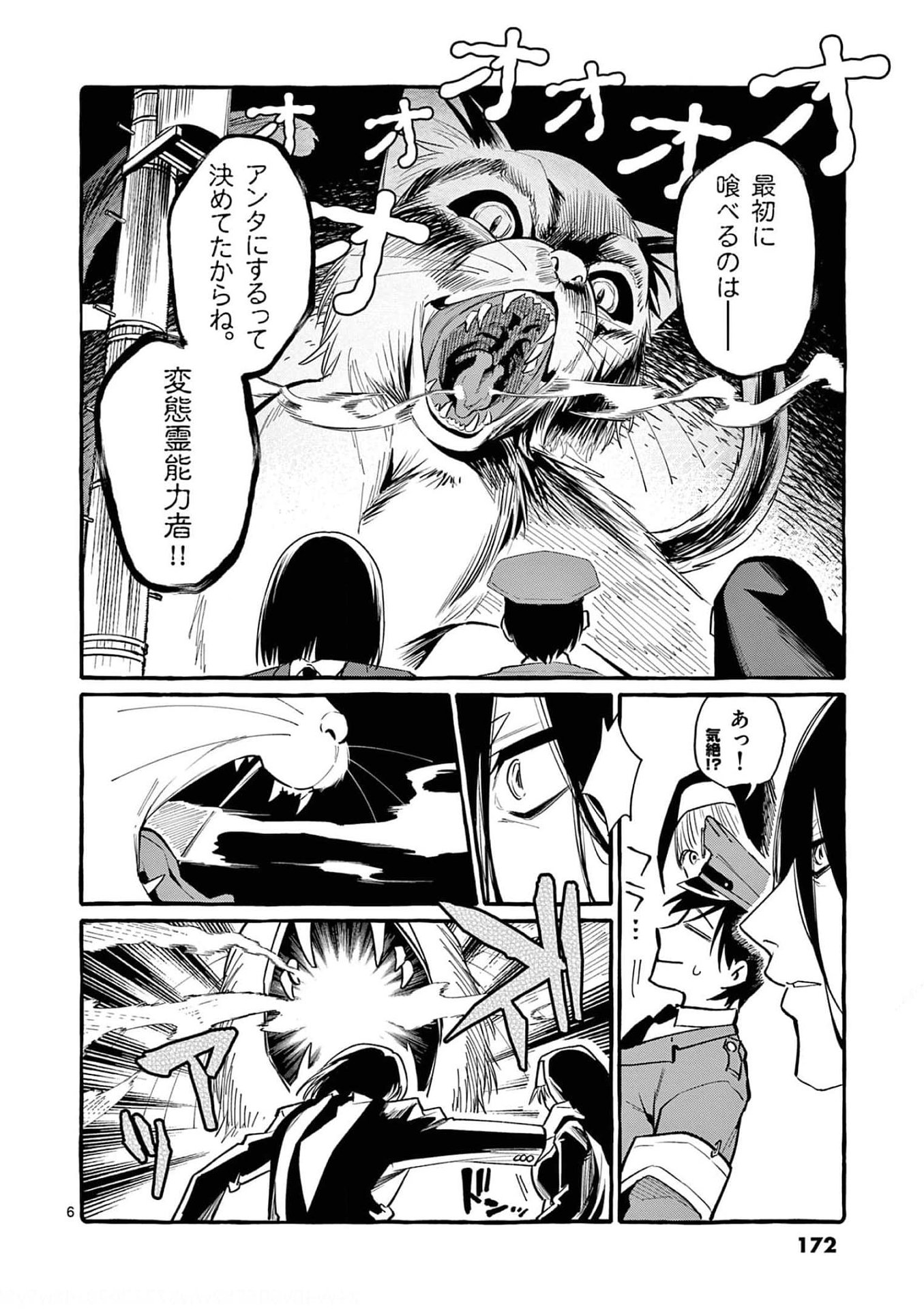 Ushiro no Shoumen Kamui-san Chapter 39 6ページ