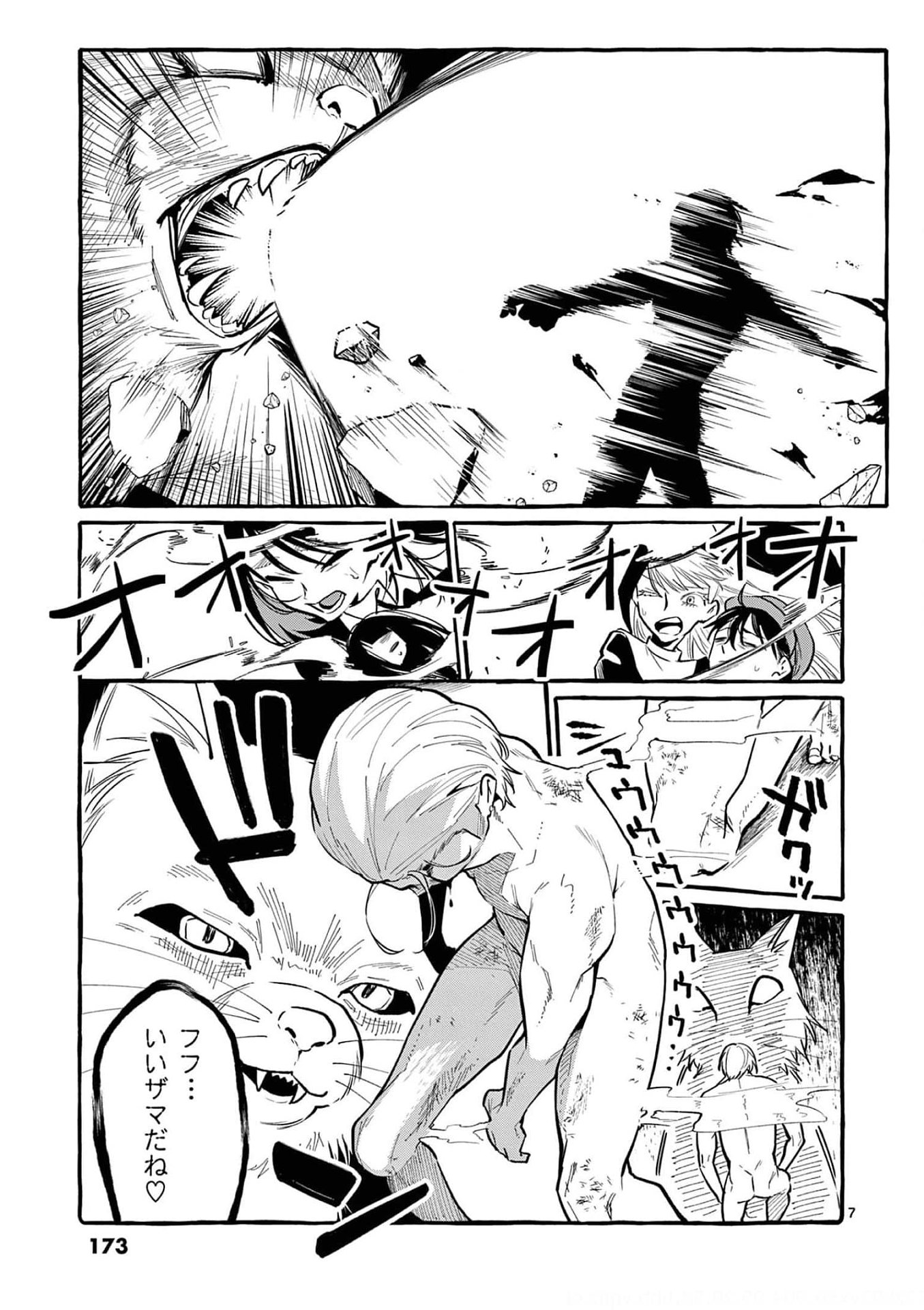 Ushiro no Shoumen Kamui-san Chapter 39 7ページ