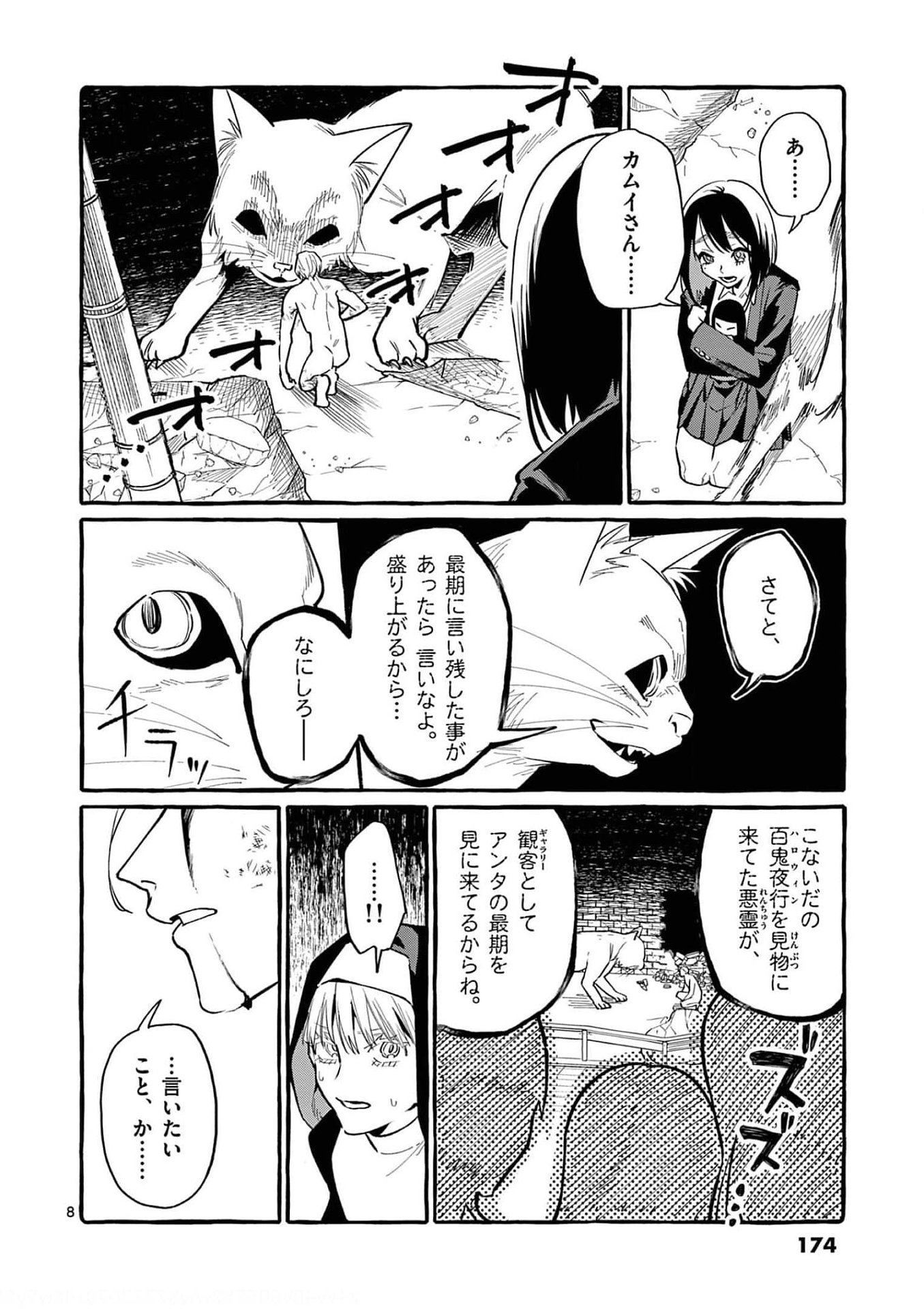 Ushiro no Shoumen Kamui-san Chapter 39 8ページ