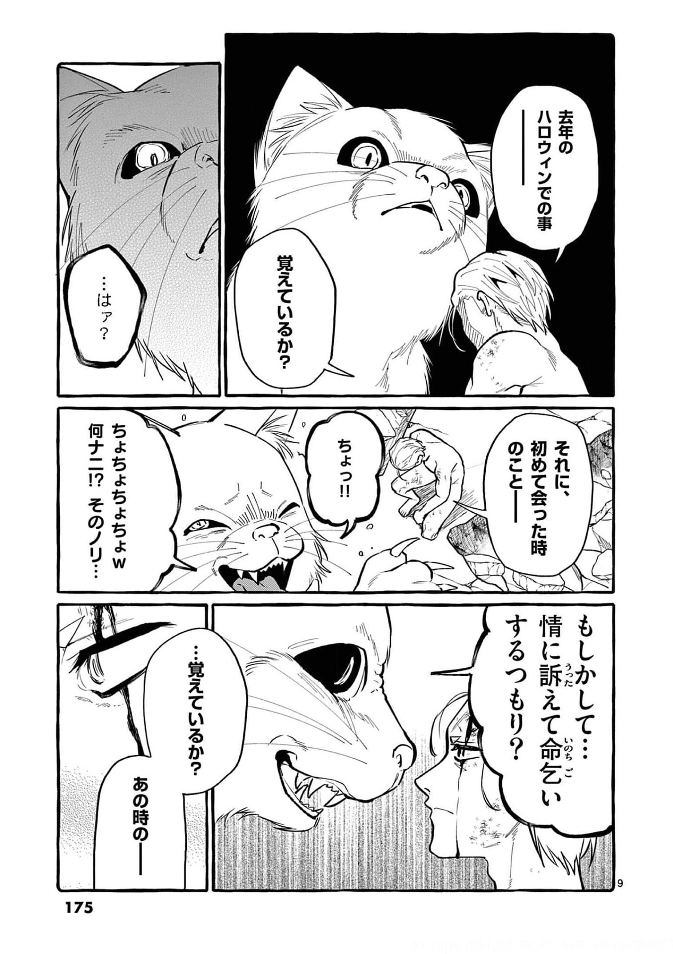 Ushiro no Shoumen Kamui-san Chapter 39 9ページ