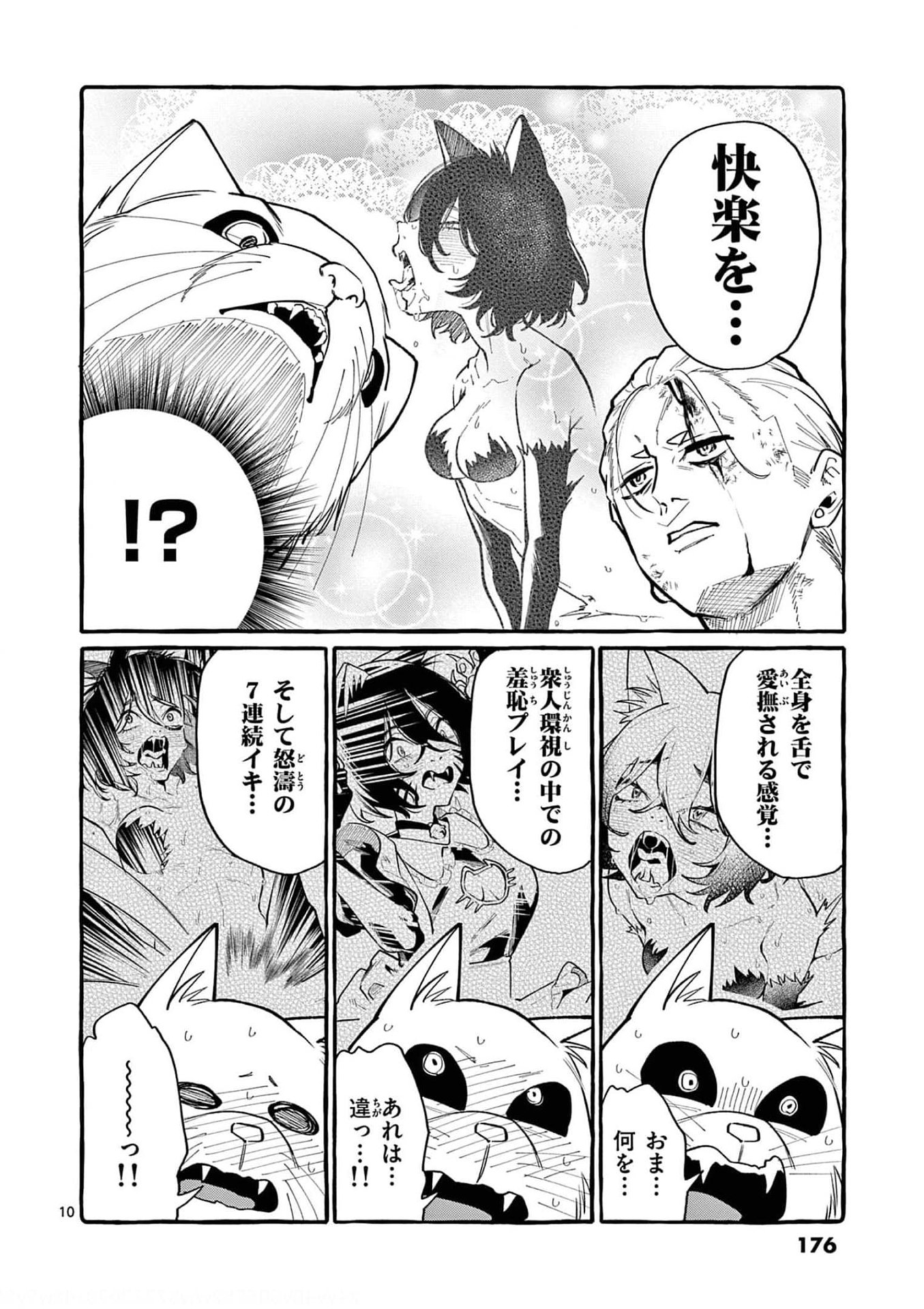Ushiro no Shoumen Kamui-san Chapter 39 10ページ