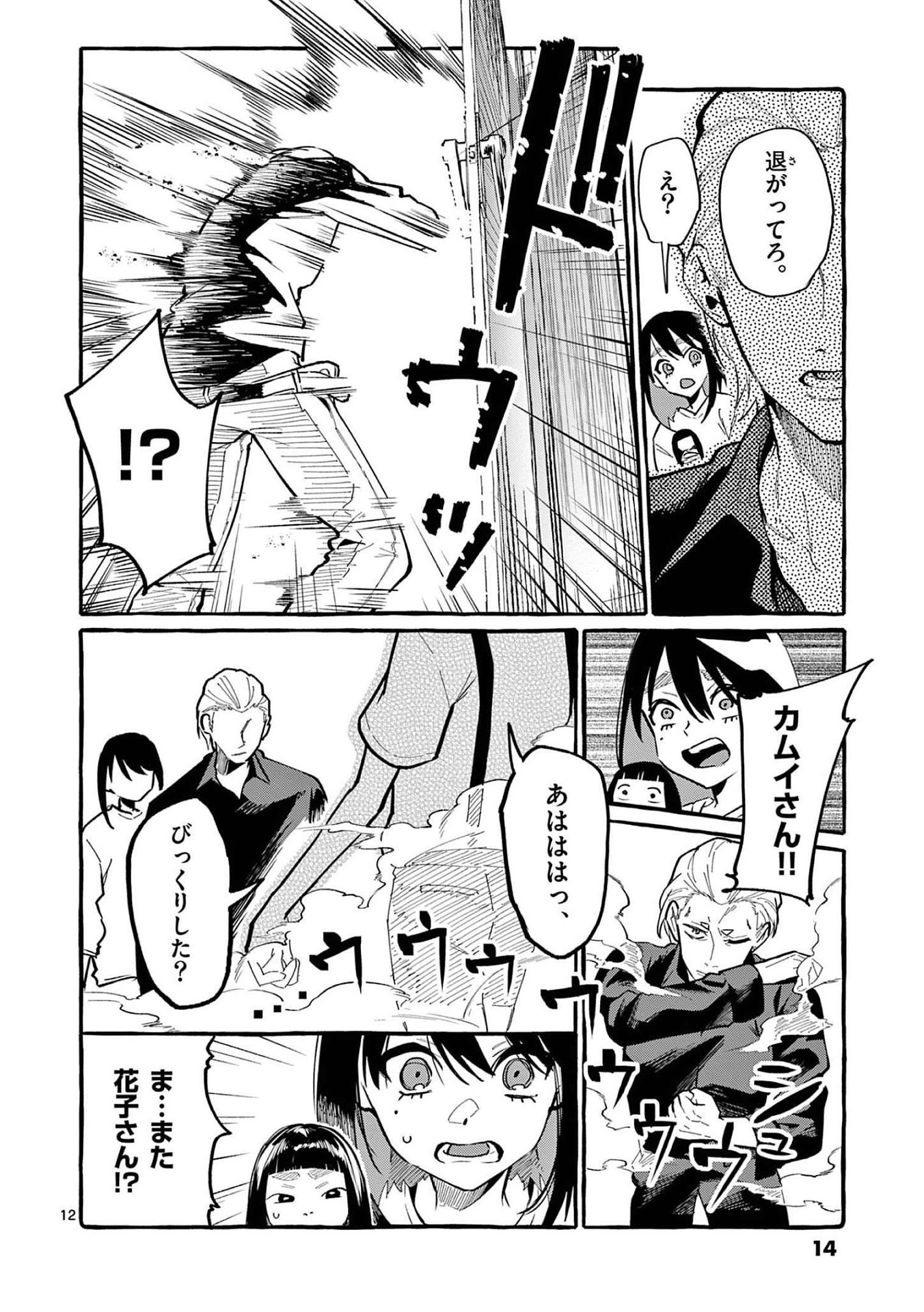 Ushiro no Shoumen Kamui-san Chapter 40 12ページ