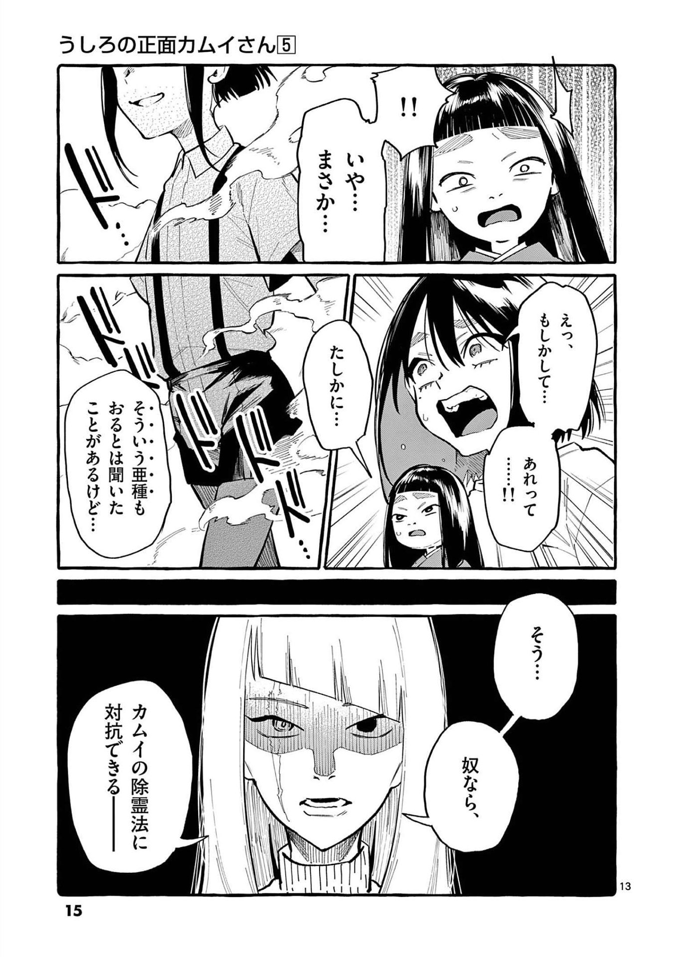 Ushiro no Shoumen Kamui-san Chapter 40 13ページ