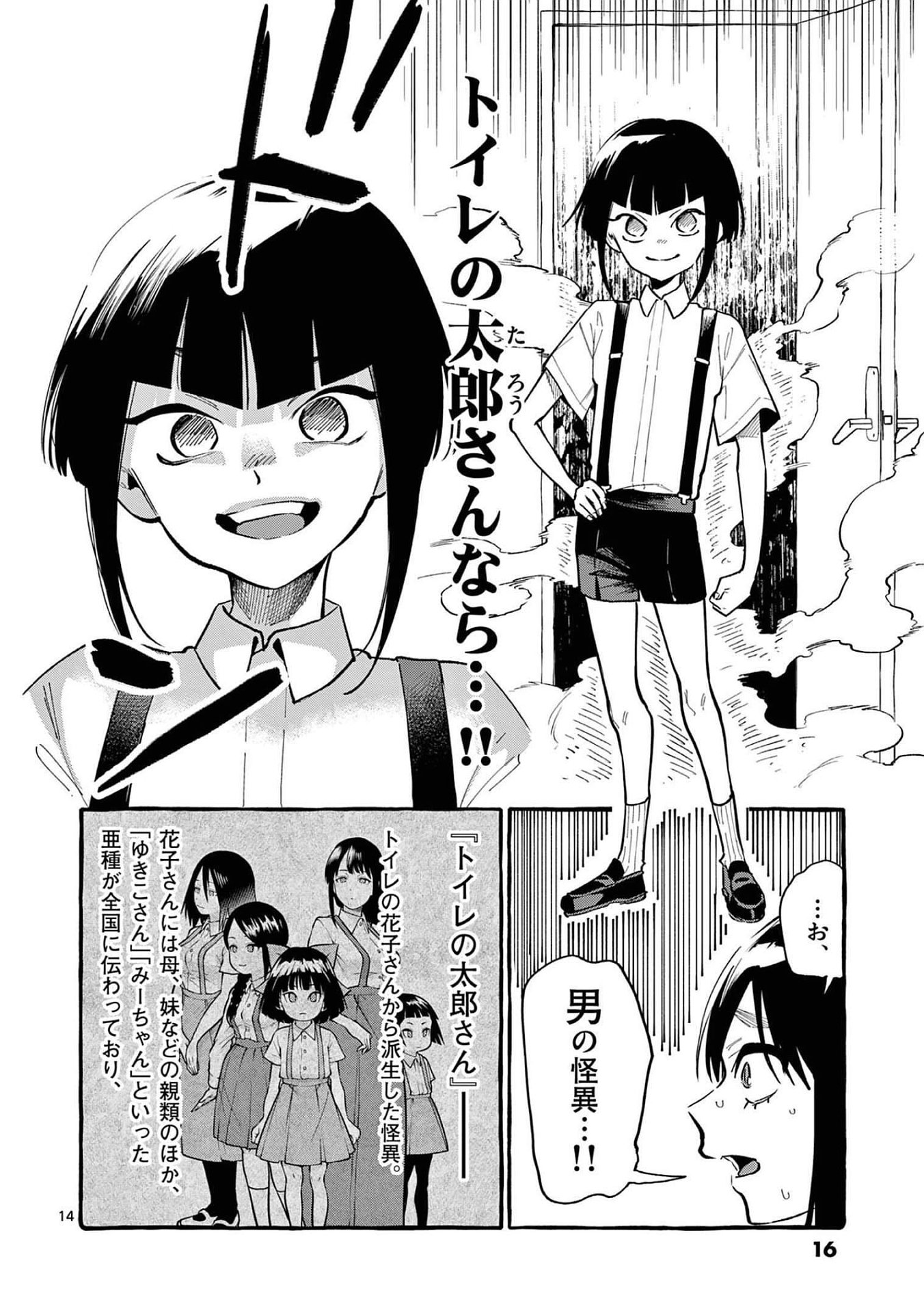 Ushiro no Shoumen Kamui-san Chapter 40 14ページ