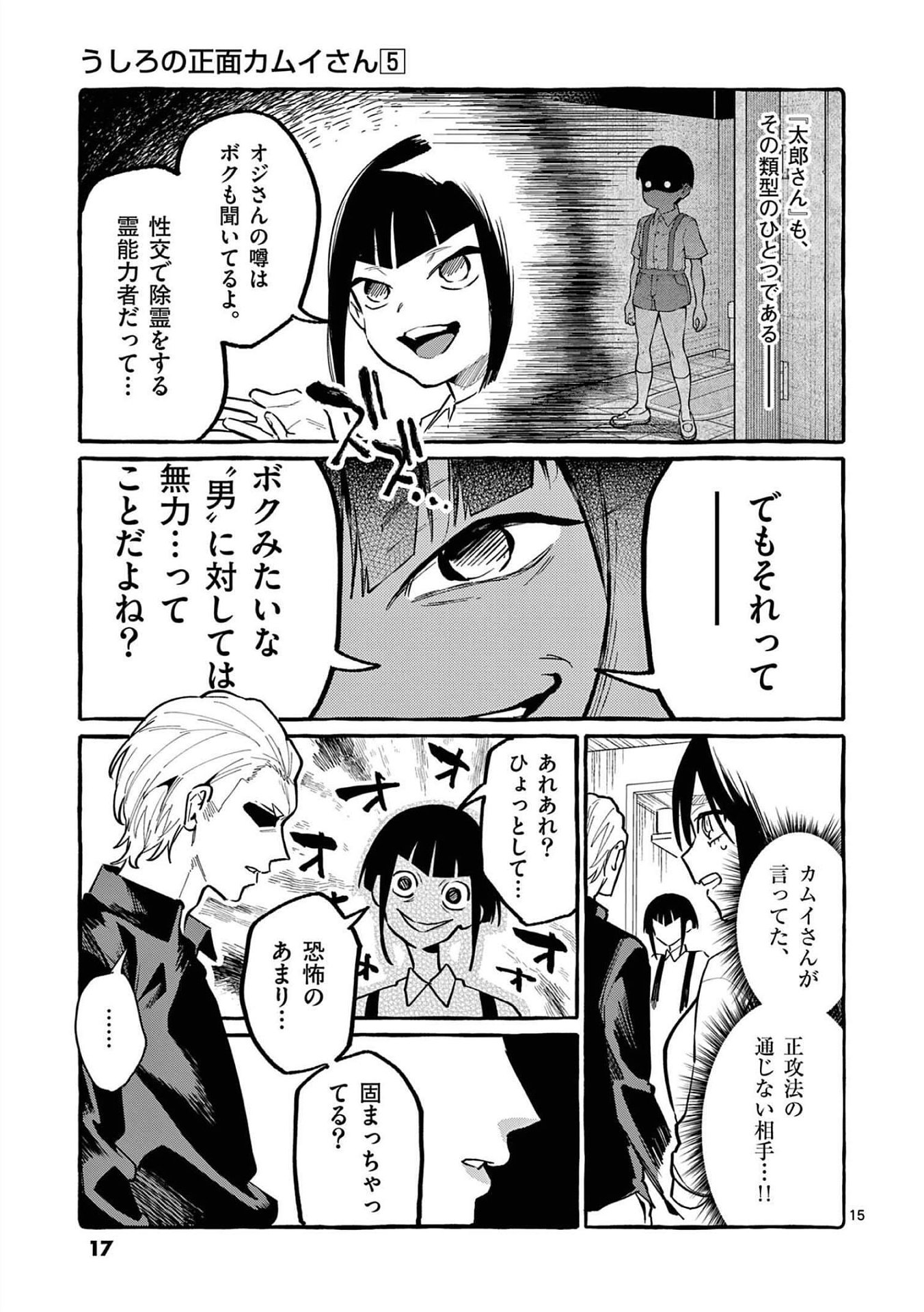 Ushiro no Shoumen Kamui-san Chapter 40 15ページ