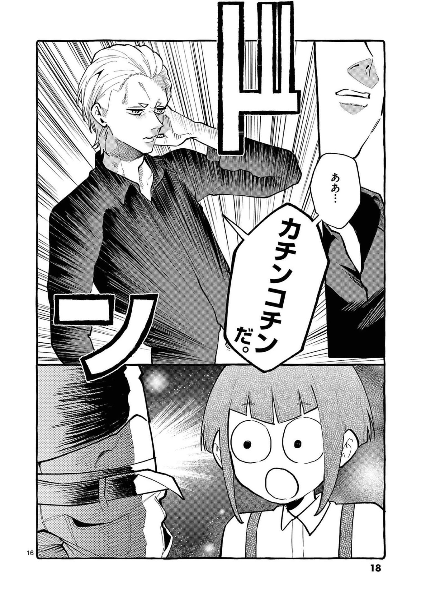 Ushiro no Shoumen Kamui-san Chapter 40 16ページ