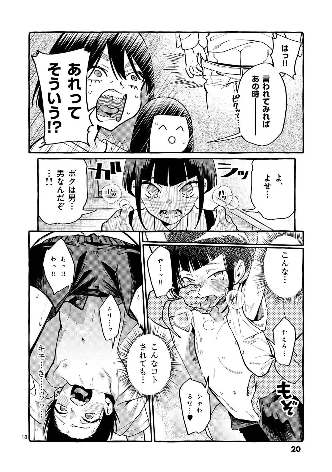Ushiro no Shoumen Kamui-san Chapter 40 18ページ