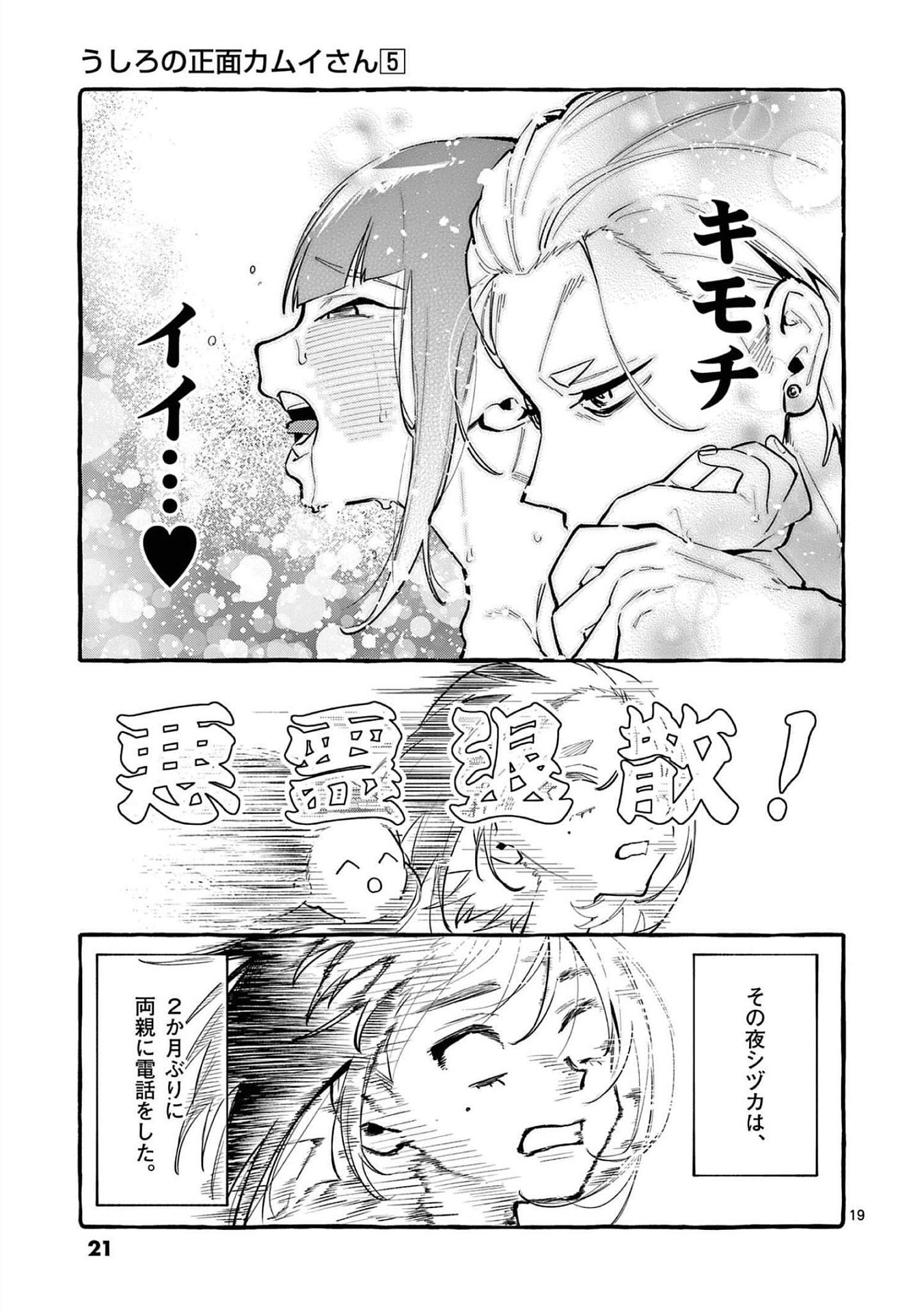 Ushiro no Shoumen Kamui-san Chapter 40 19ページ