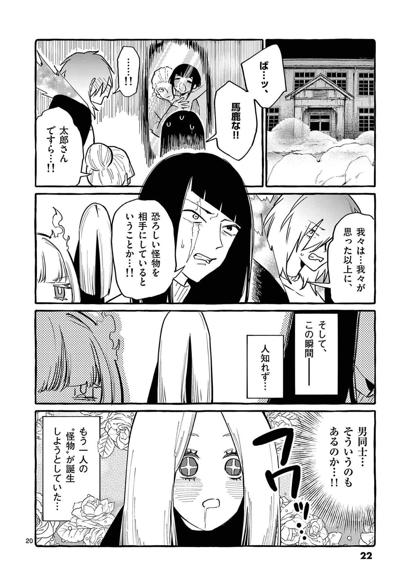 Ushiro no Shoumen Kamui-san Chapter 40 20ページ